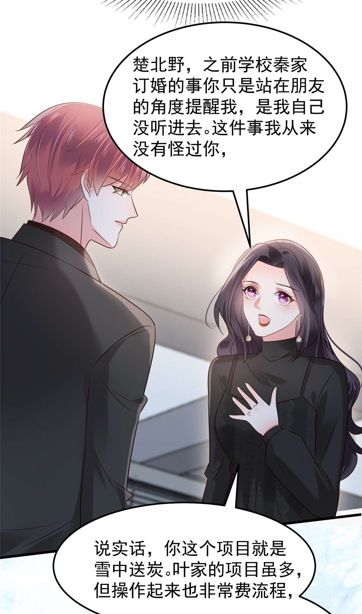 重生相逢：给你我的独家宠溺186 铲除流言