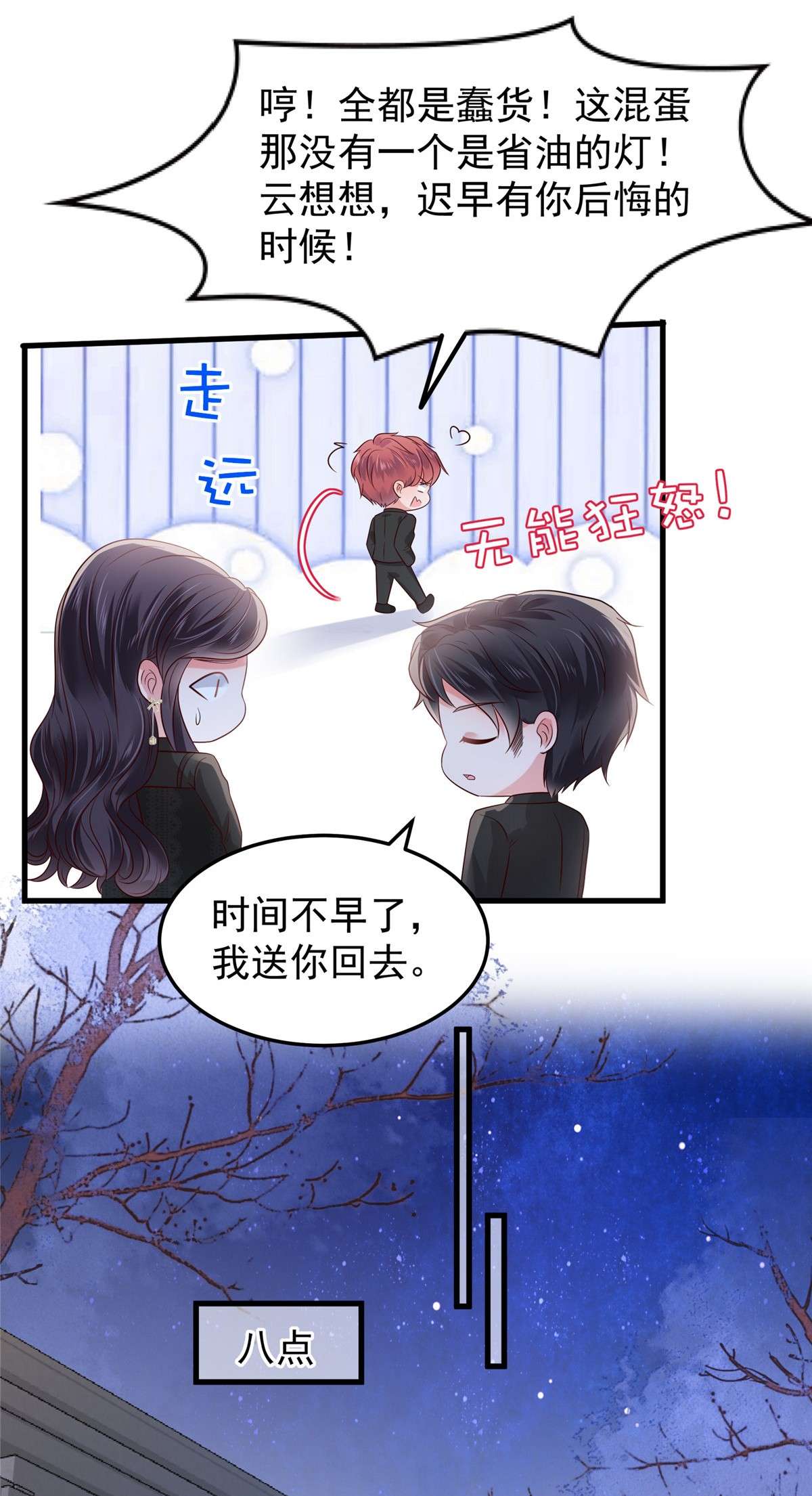 重生相逢：给你我的独家宠溺187 有勇气面对一切