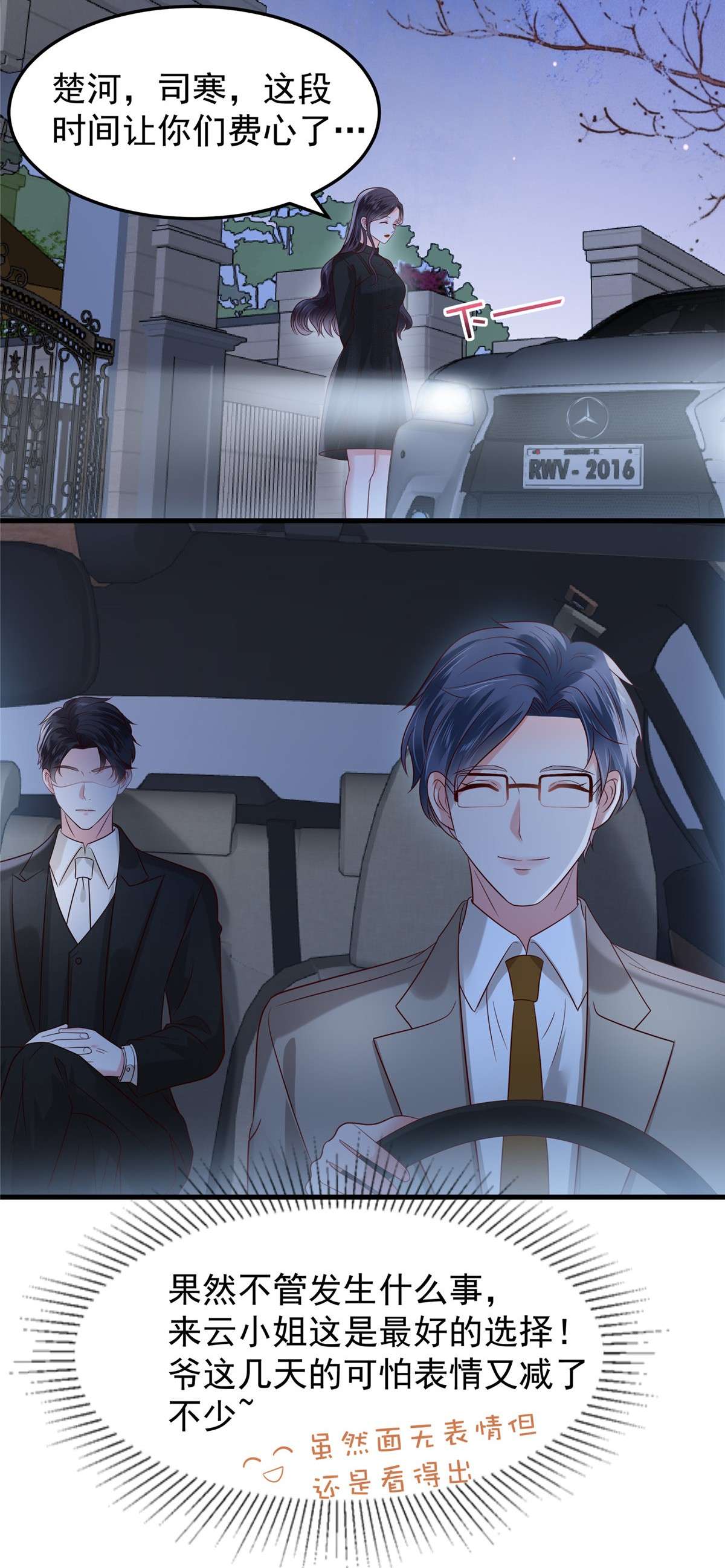 重生相逢：给你我的独家宠溺187 有勇气面对一切