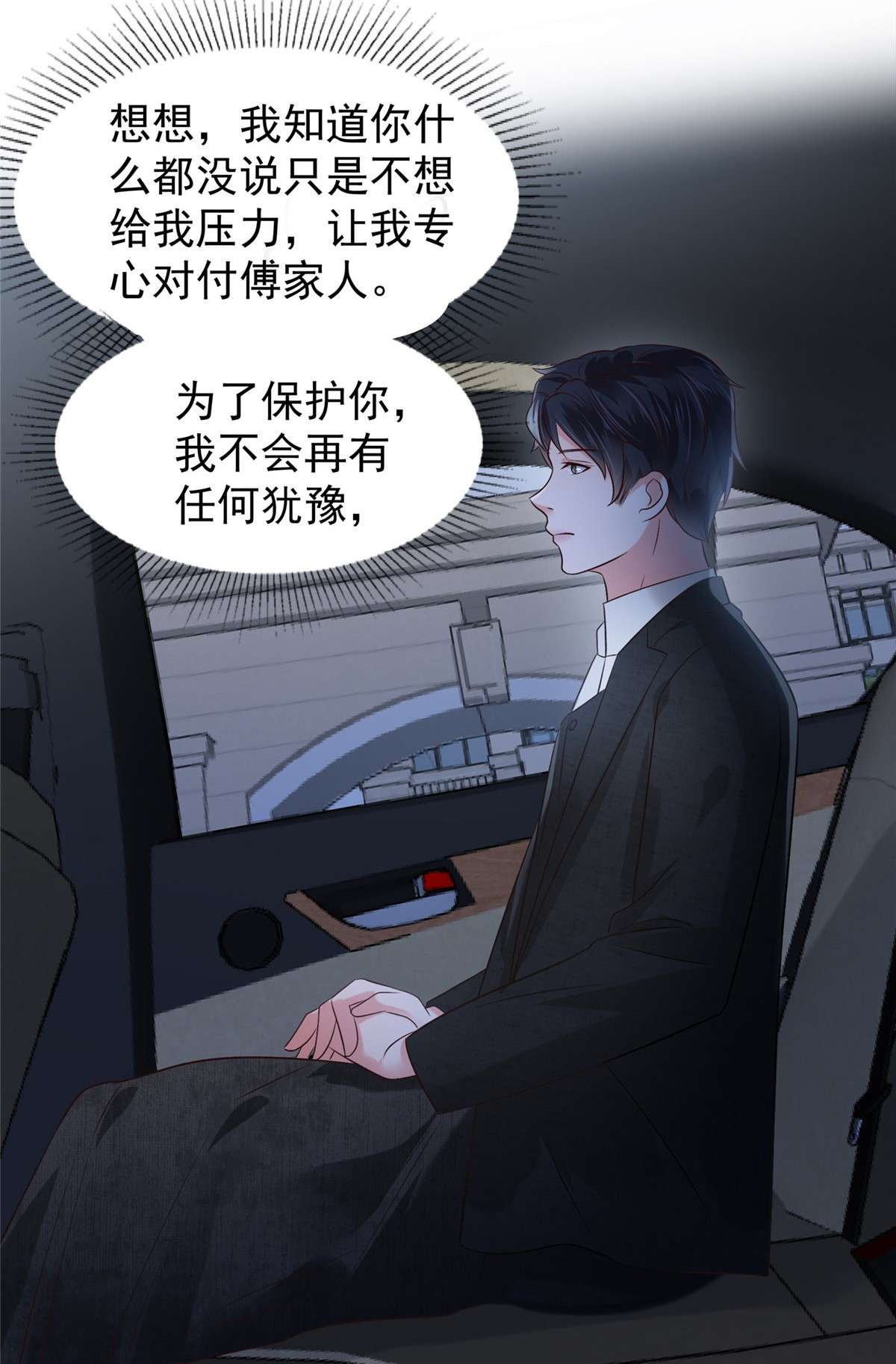 重生相逢：给你我的独家宠溺187 有勇气面对一切