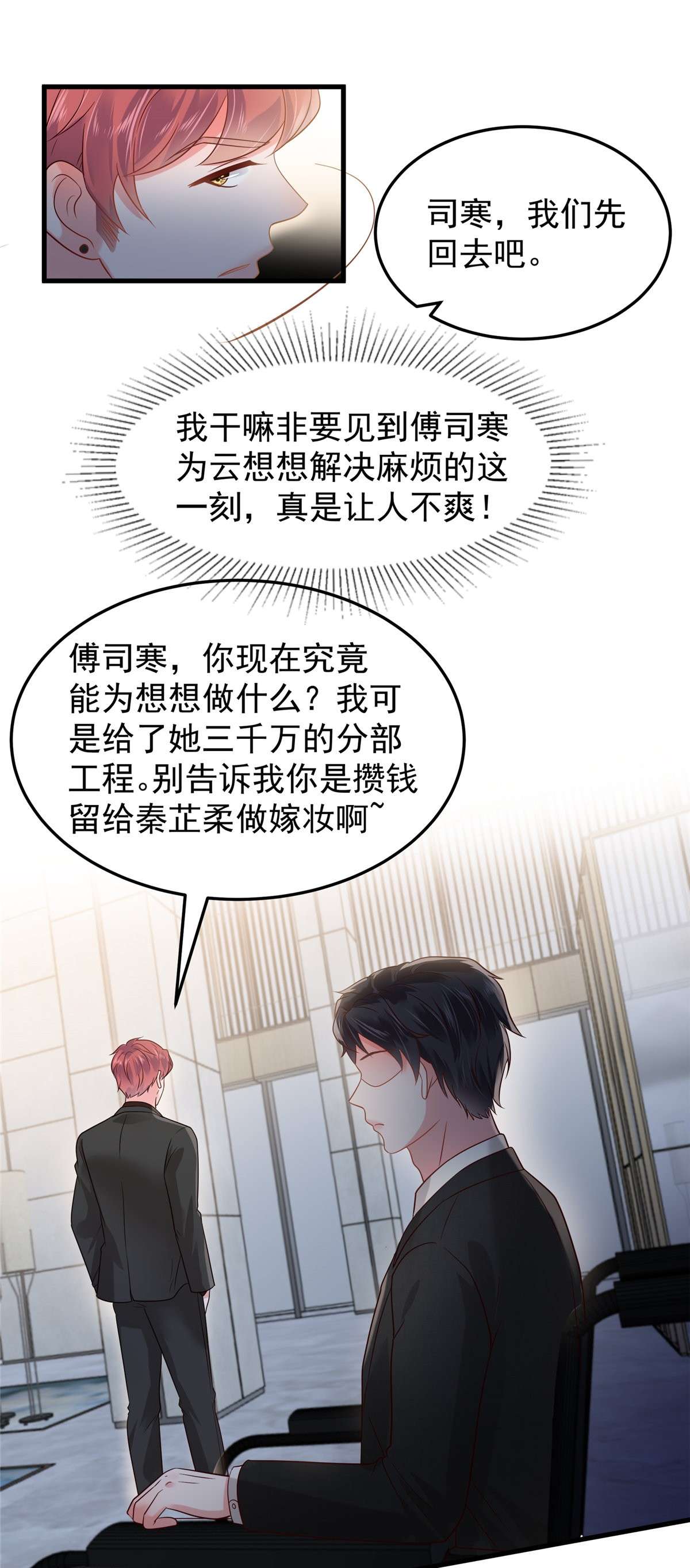 重生相逢：给你我的独家宠溺187 有勇气面对一切