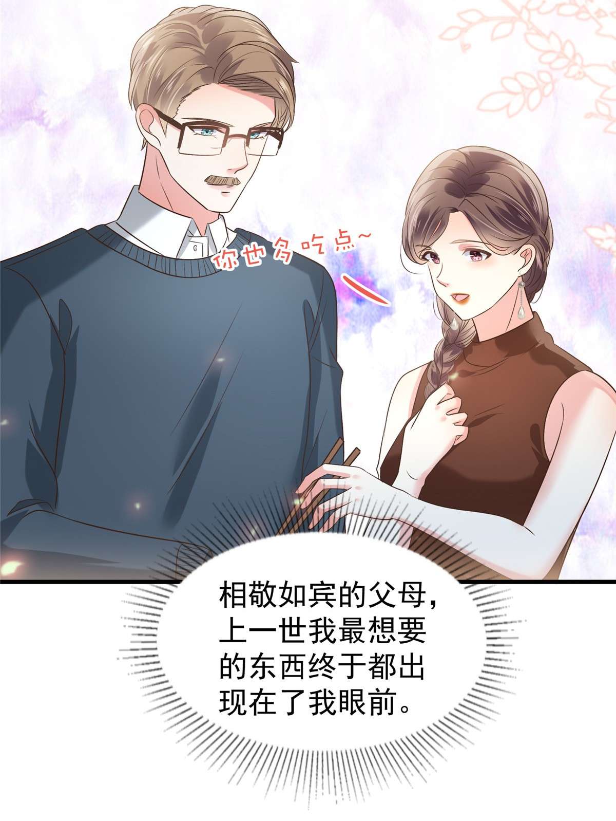 重生相逢：给你我的独家宠溺188 一家三口成立