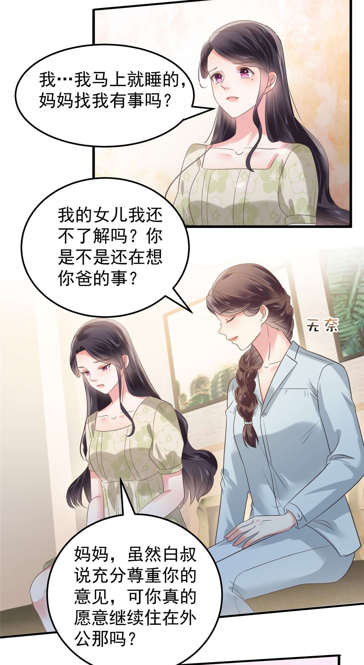 重生相逢：给你我的独家宠溺188 一家三口成立