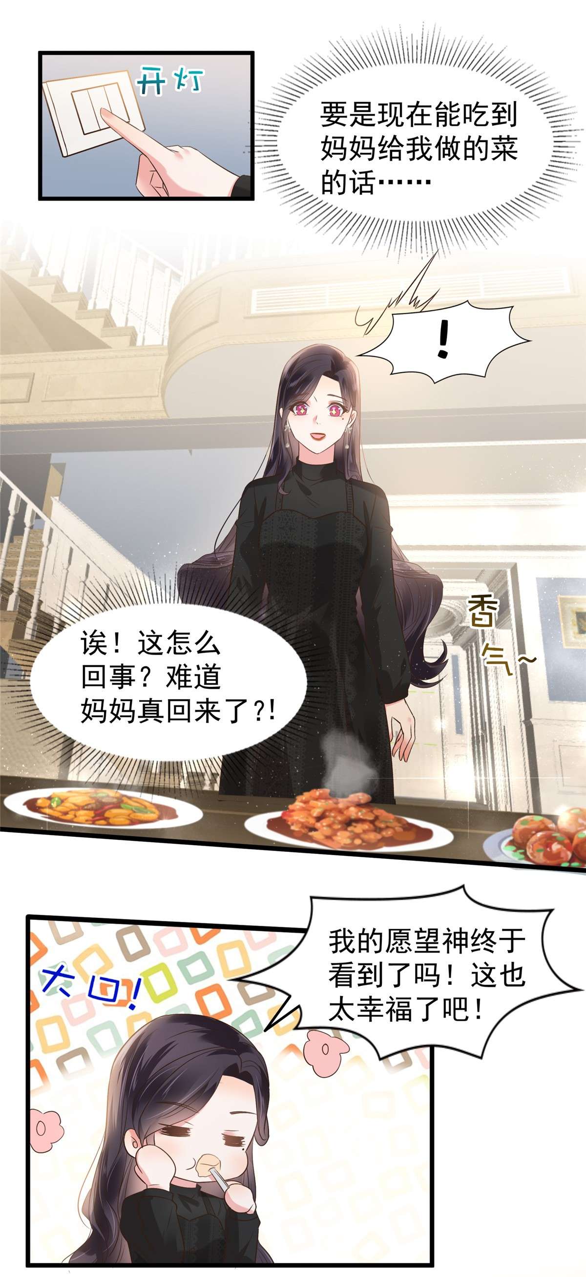 重生相逢：给你我的独家宠溺188 一家三口成立