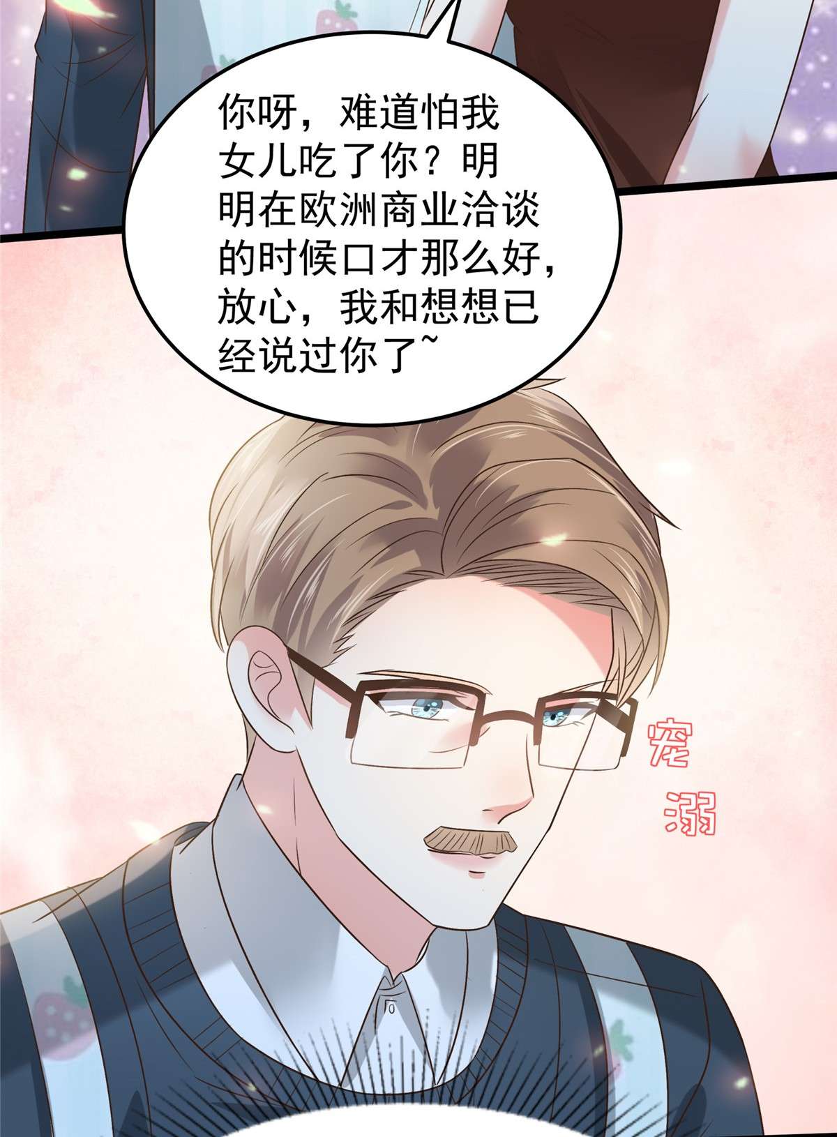 重生相逢：给你我的独家宠溺188 一家三口成立