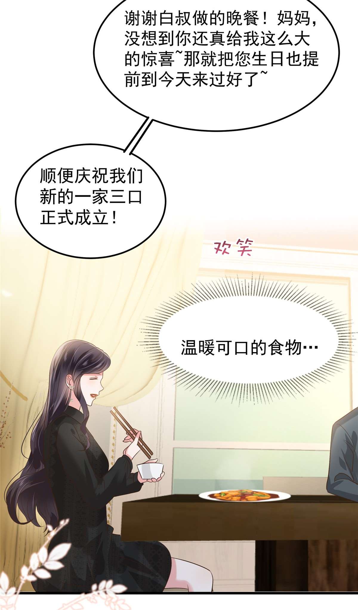 重生相逢：给你我的独家宠溺188 一家三口成立