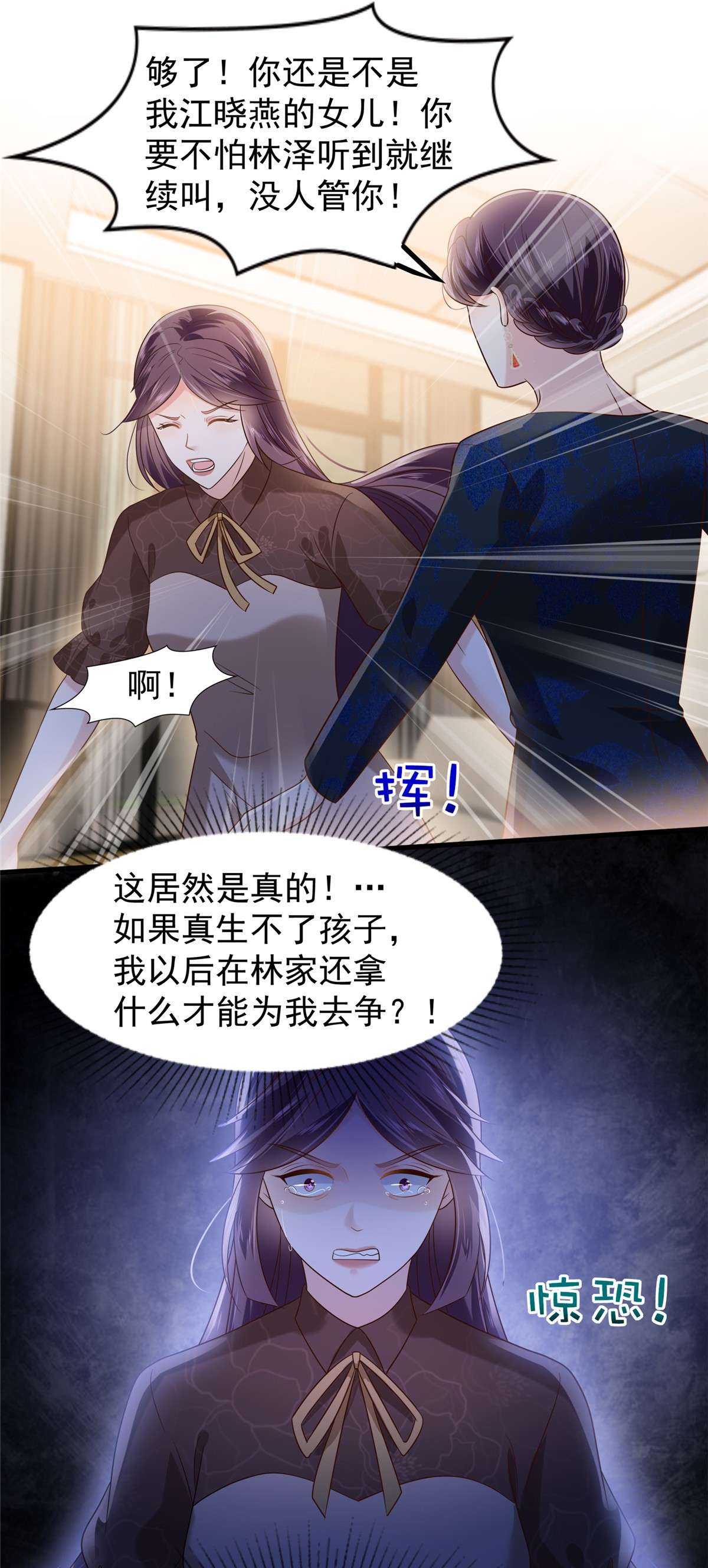 重生相逢：给你我的独家宠溺192 各怀鬼胎