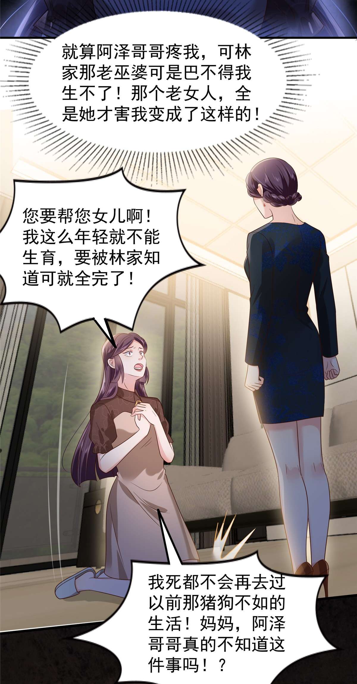 重生相逢：给你我的独家宠溺192 各怀鬼胎