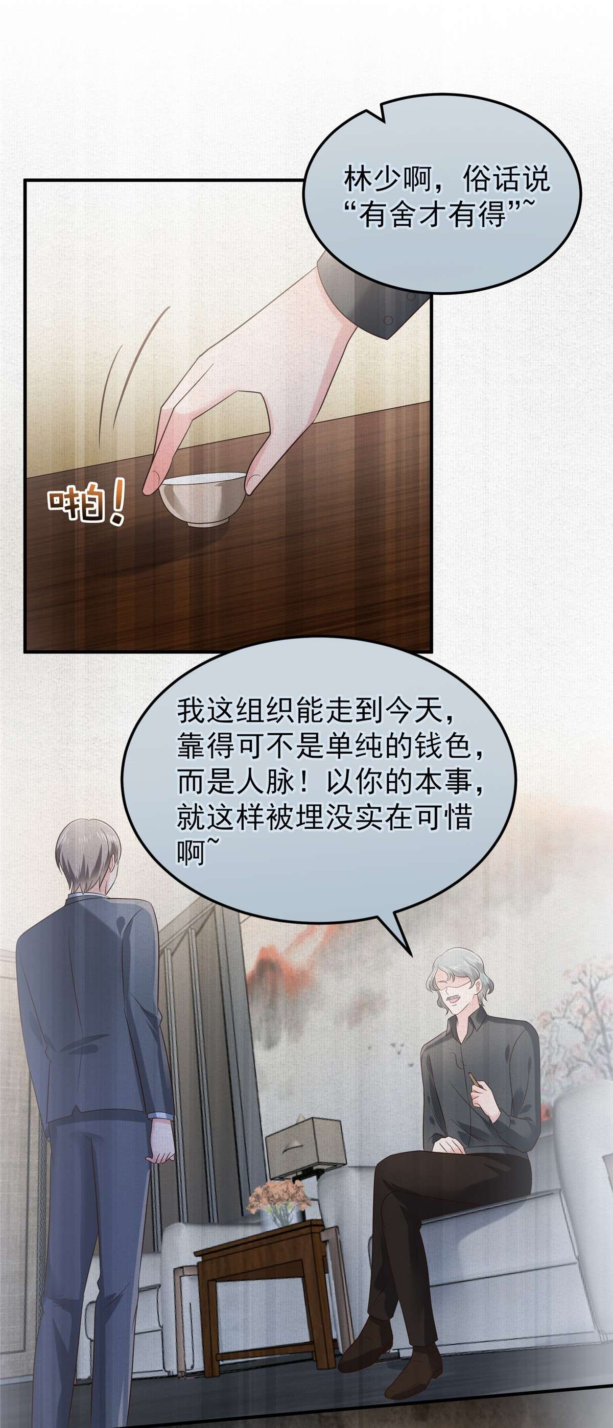 重生相逢：给你我的独家宠溺192 各怀鬼胎