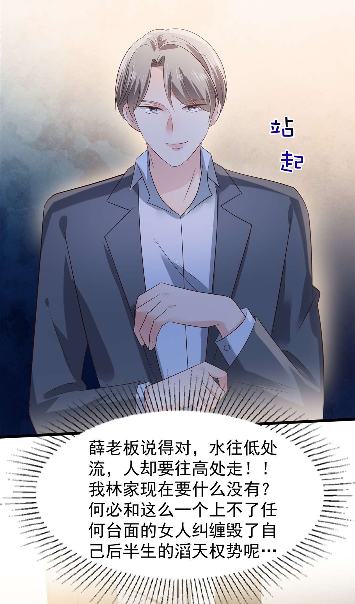 重生相逢：给你我的独家宠溺192 各怀鬼胎