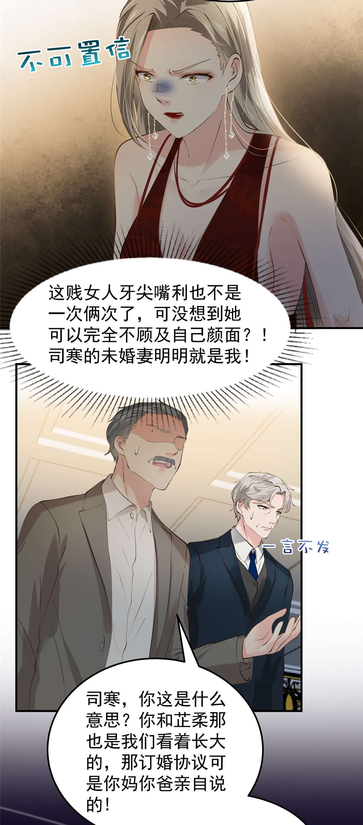 重生相逢：给你我的独家宠溺196 未婚妻明明就是我