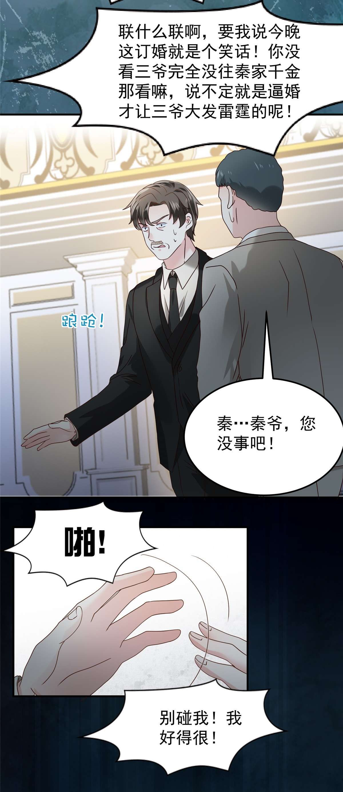 重生相逢：给你我的独家宠溺197 送你一个大礼