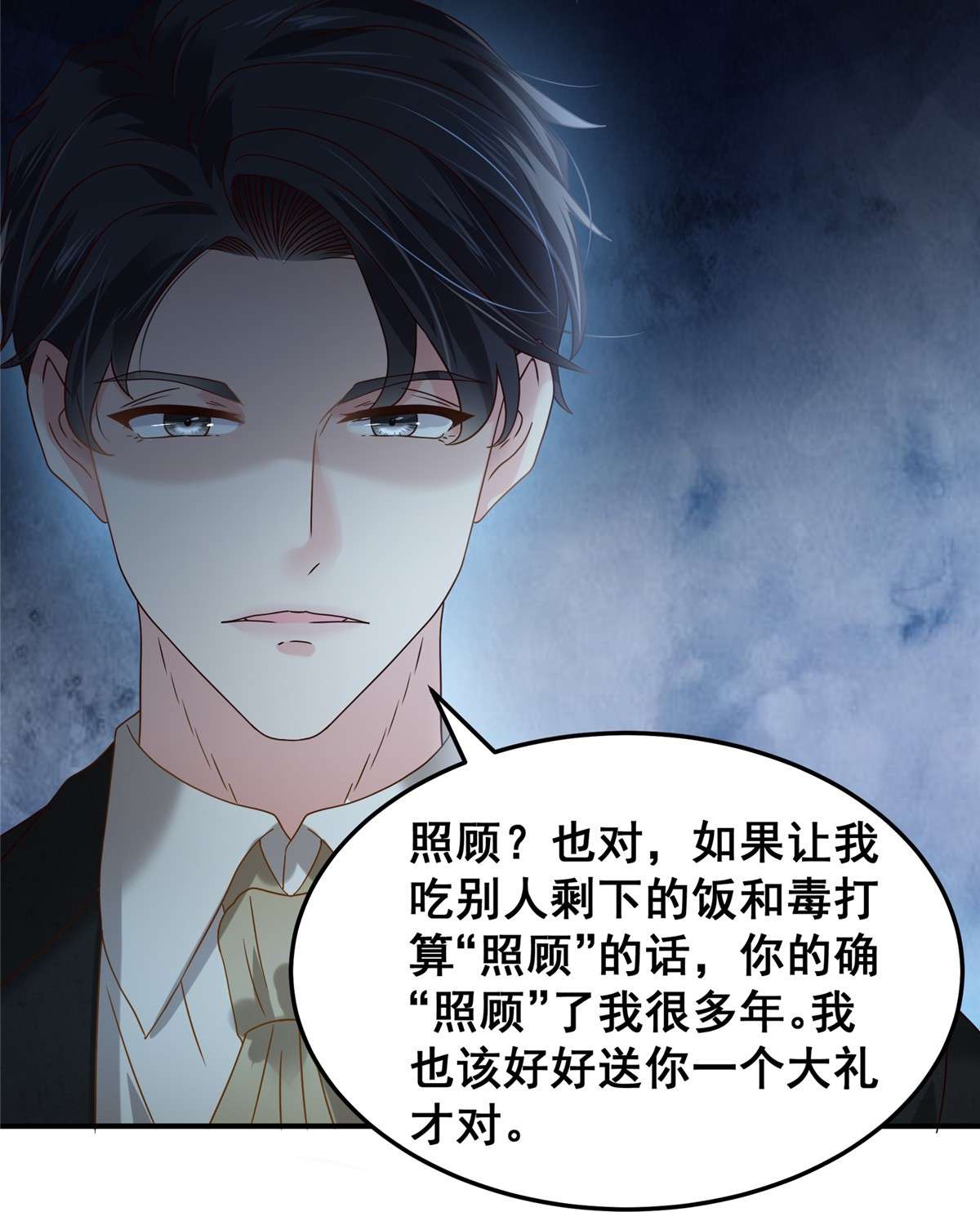 重生相逢：给你我的独家宠溺197 送你一个大礼