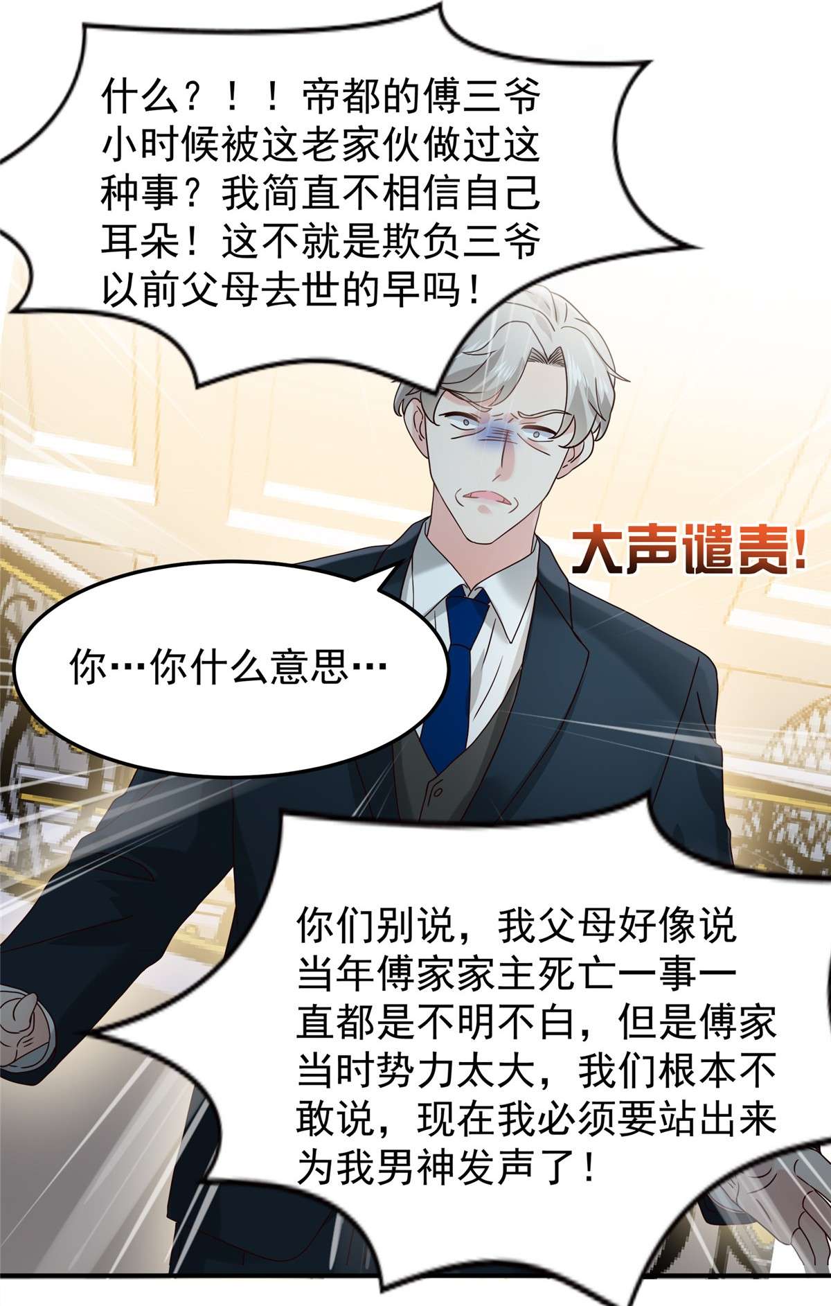 重生相逢：给你我的独家宠溺197 送你一个大礼