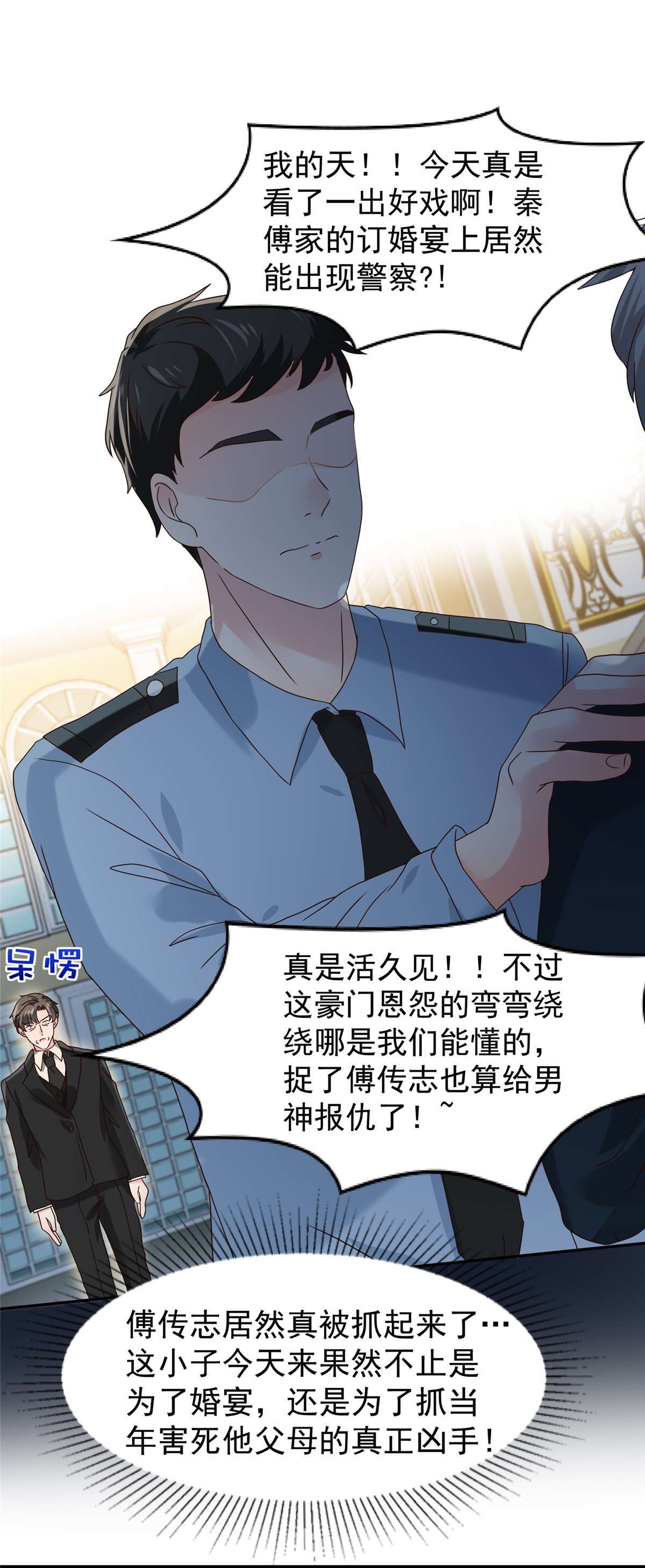 重生相逢：给你我的独家宠溺197 送你一个大礼