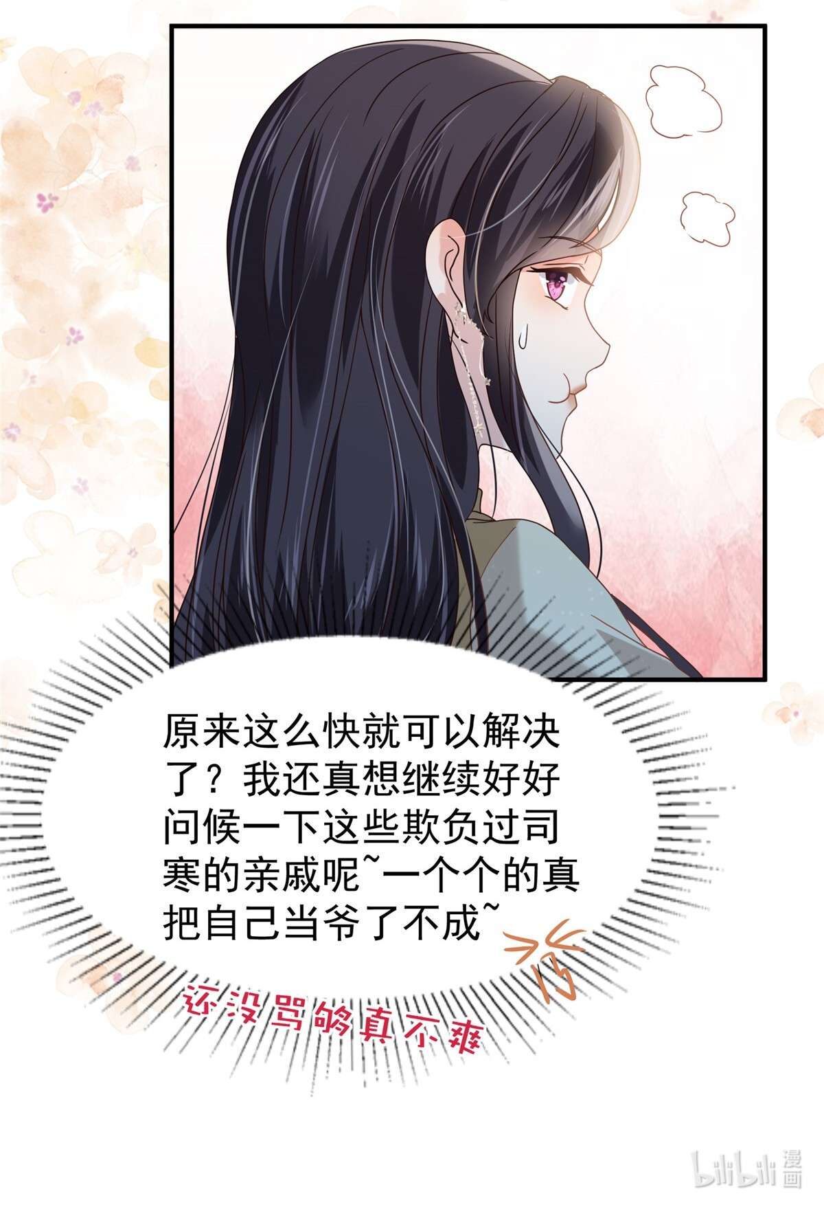 重生相逢：给你我的独家宠溺197 送你一个大礼