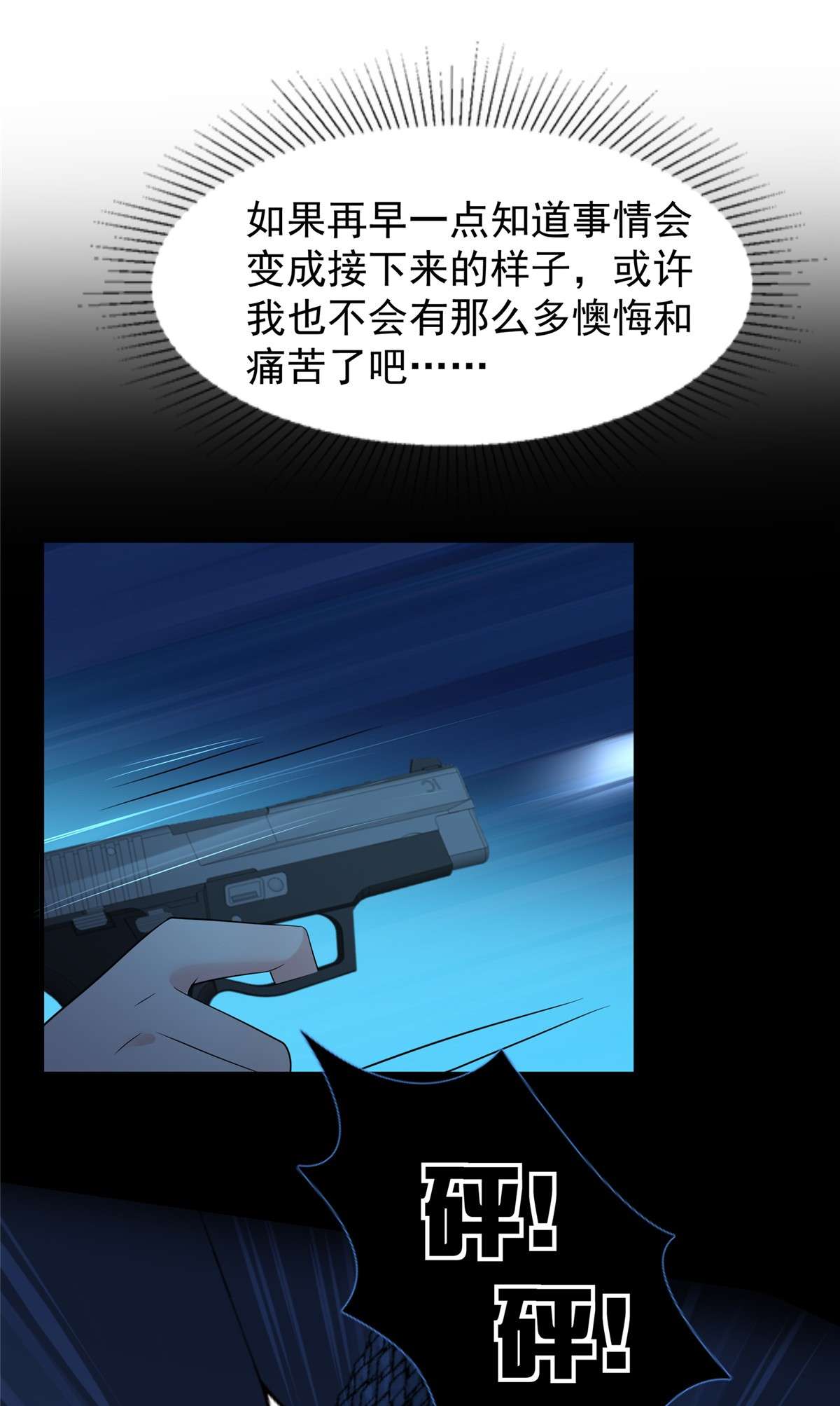 重生相逢：给你我的独家宠溺198 枪声响起