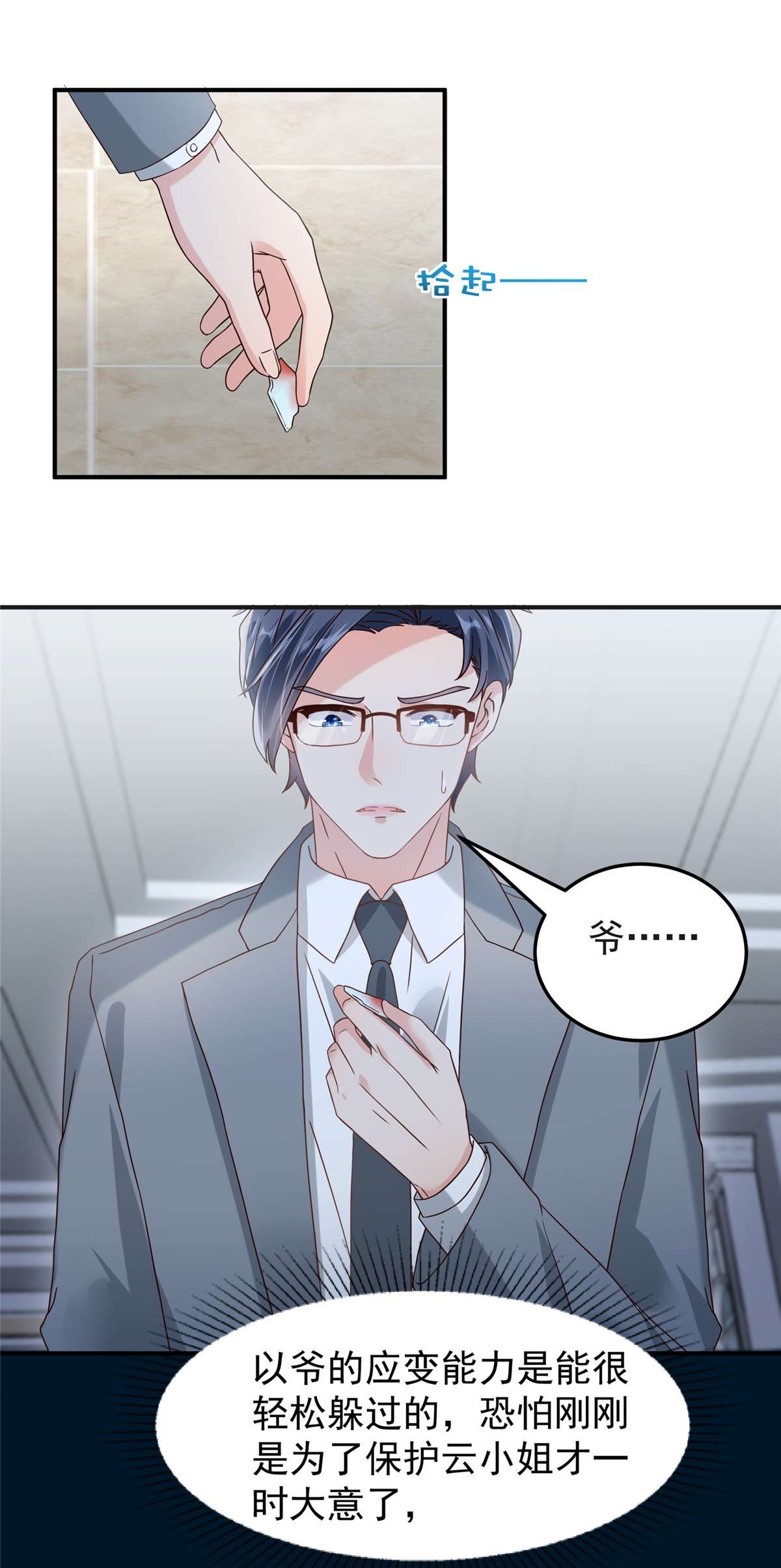 重生相逢：给你我的独家宠溺199 倒掉的轮椅