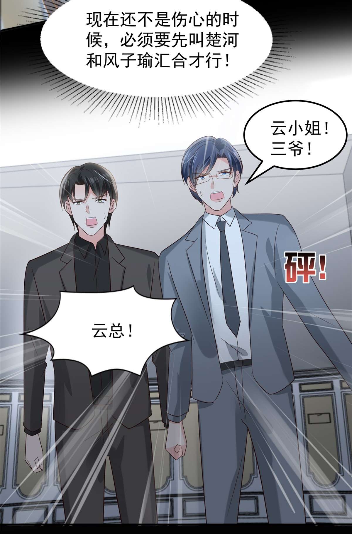 重生相逢：给你我的独家宠溺199 倒掉的轮椅