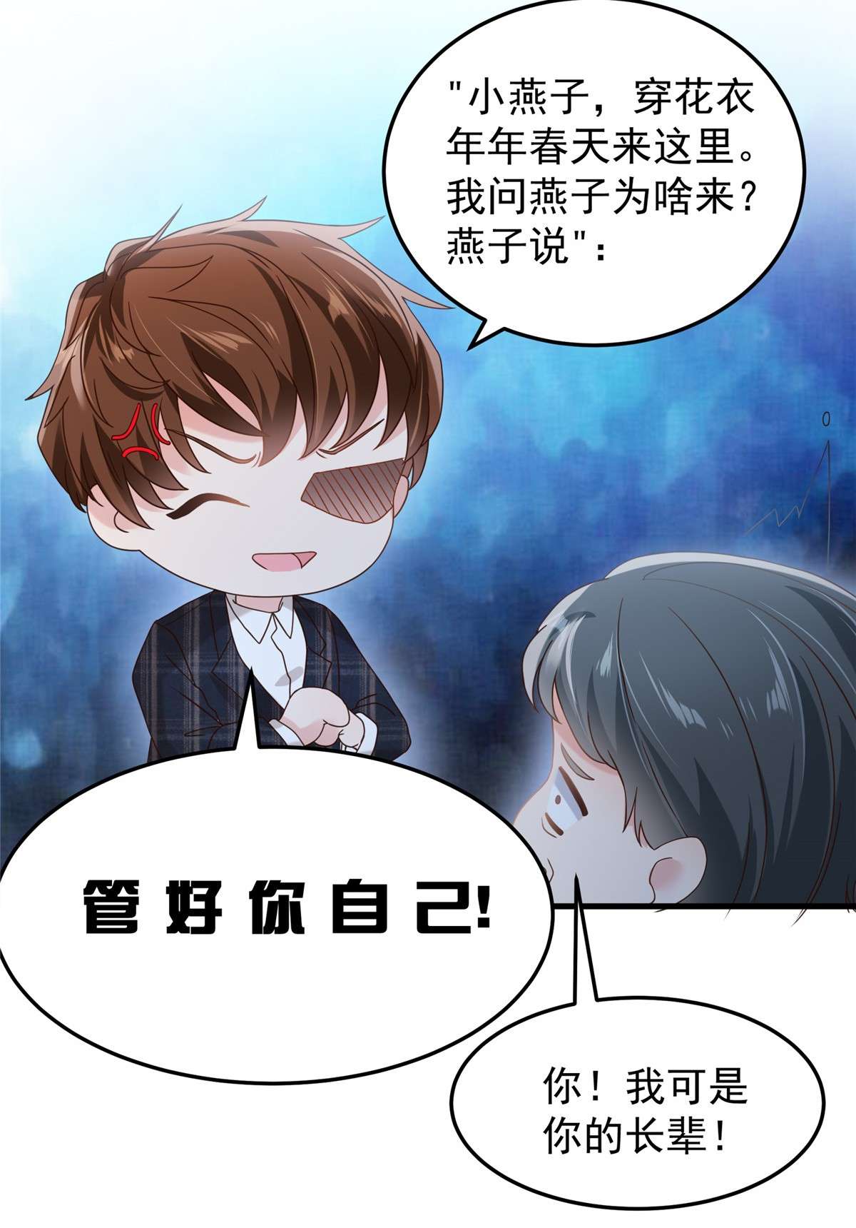 重生相逢：给你我的独家宠溺200 管好你自己