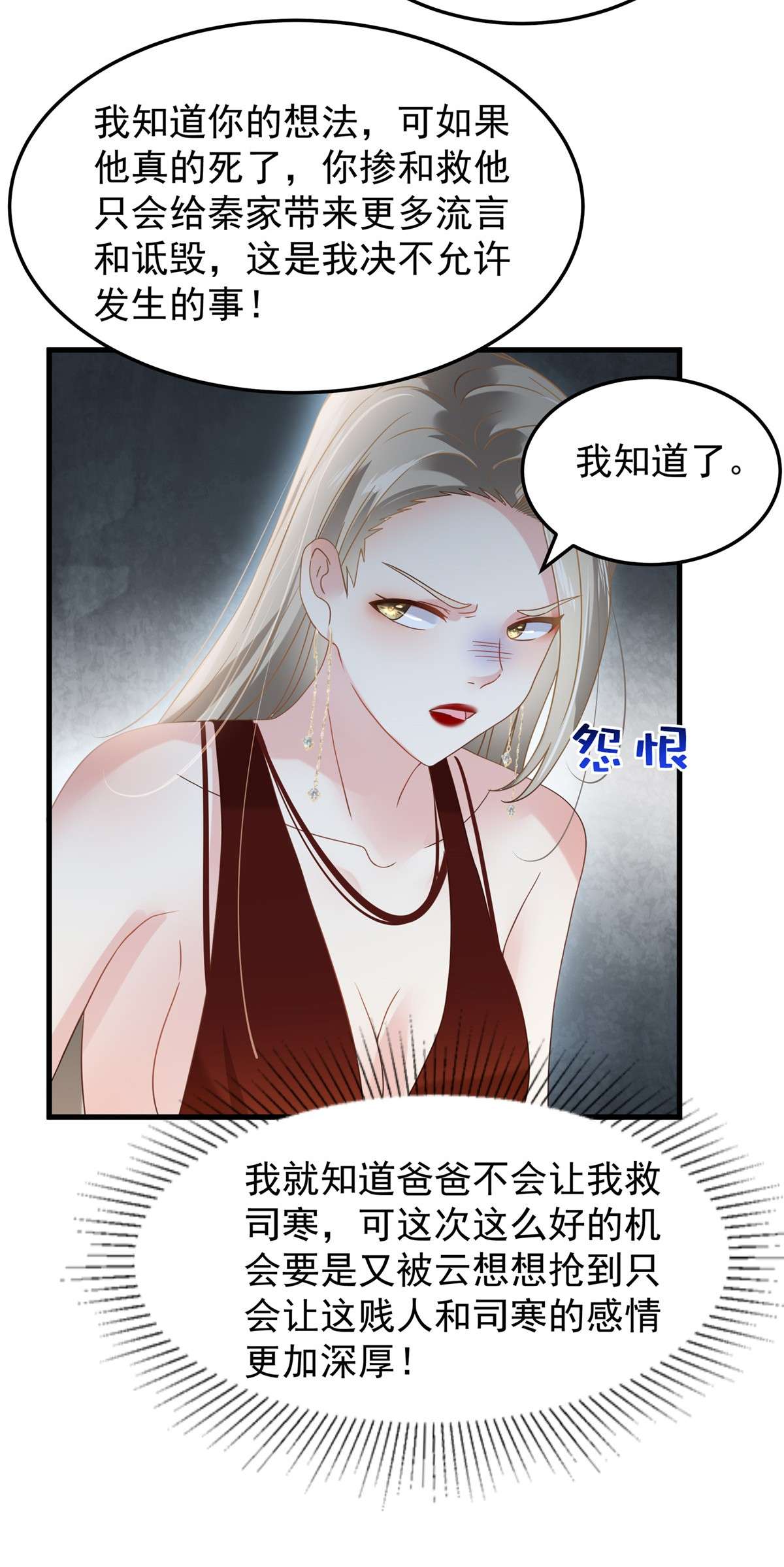 重生相逢：给你我的独家宠溺200 管好你自己