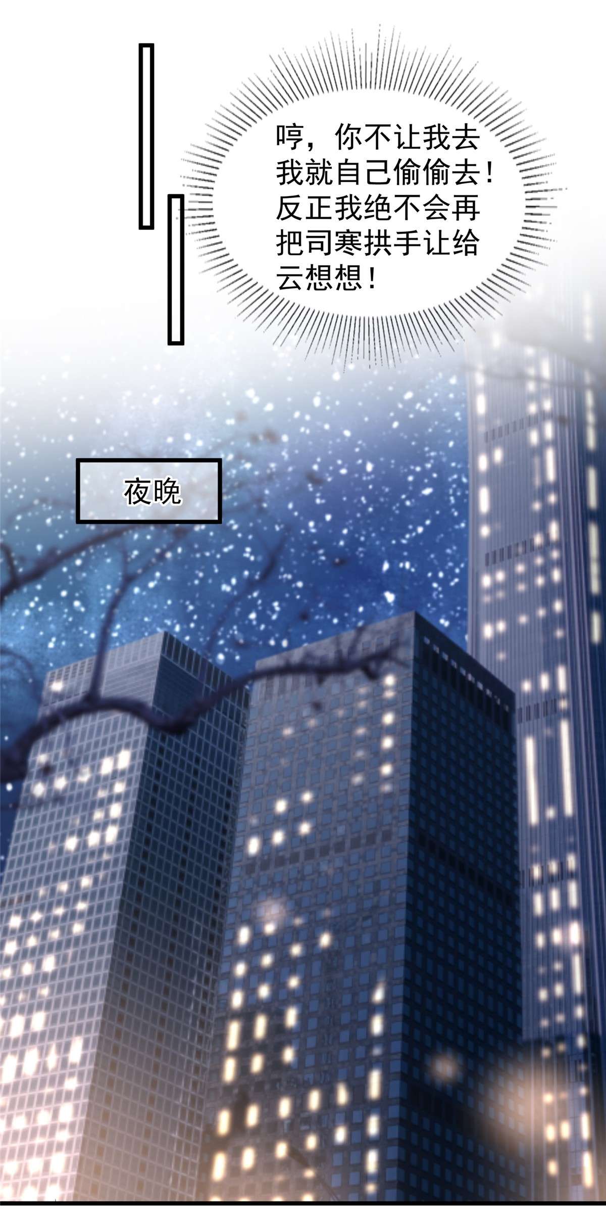 重生相逢：给你我的独家宠溺200 管好你自己