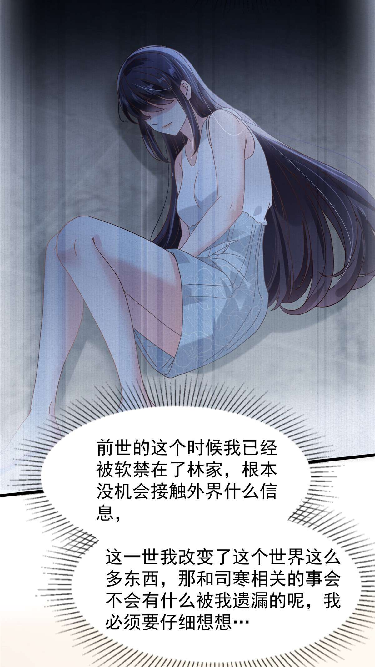 重生相逢：给你我的独家宠溺200 管好你自己