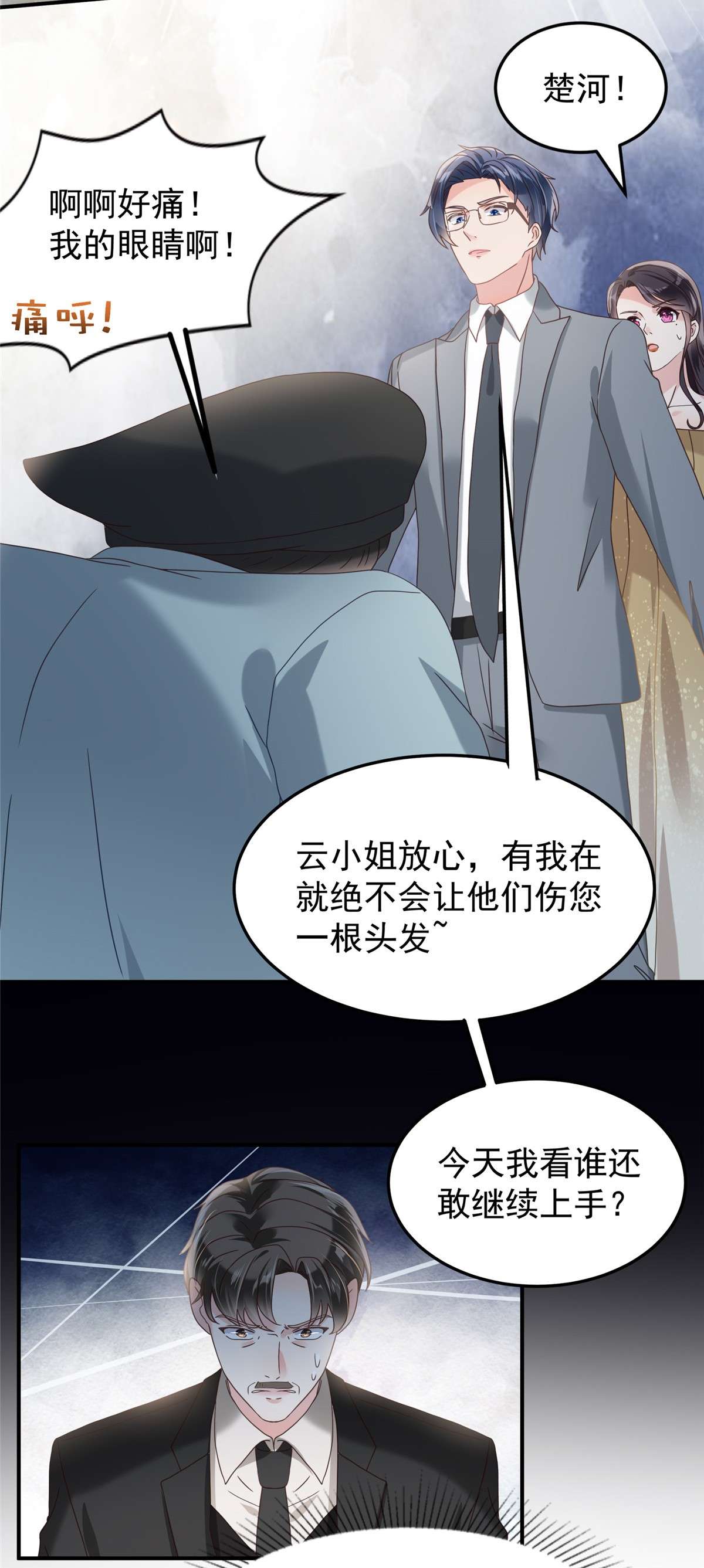 重生相逢：给你我的独家宠溺200 管好你自己