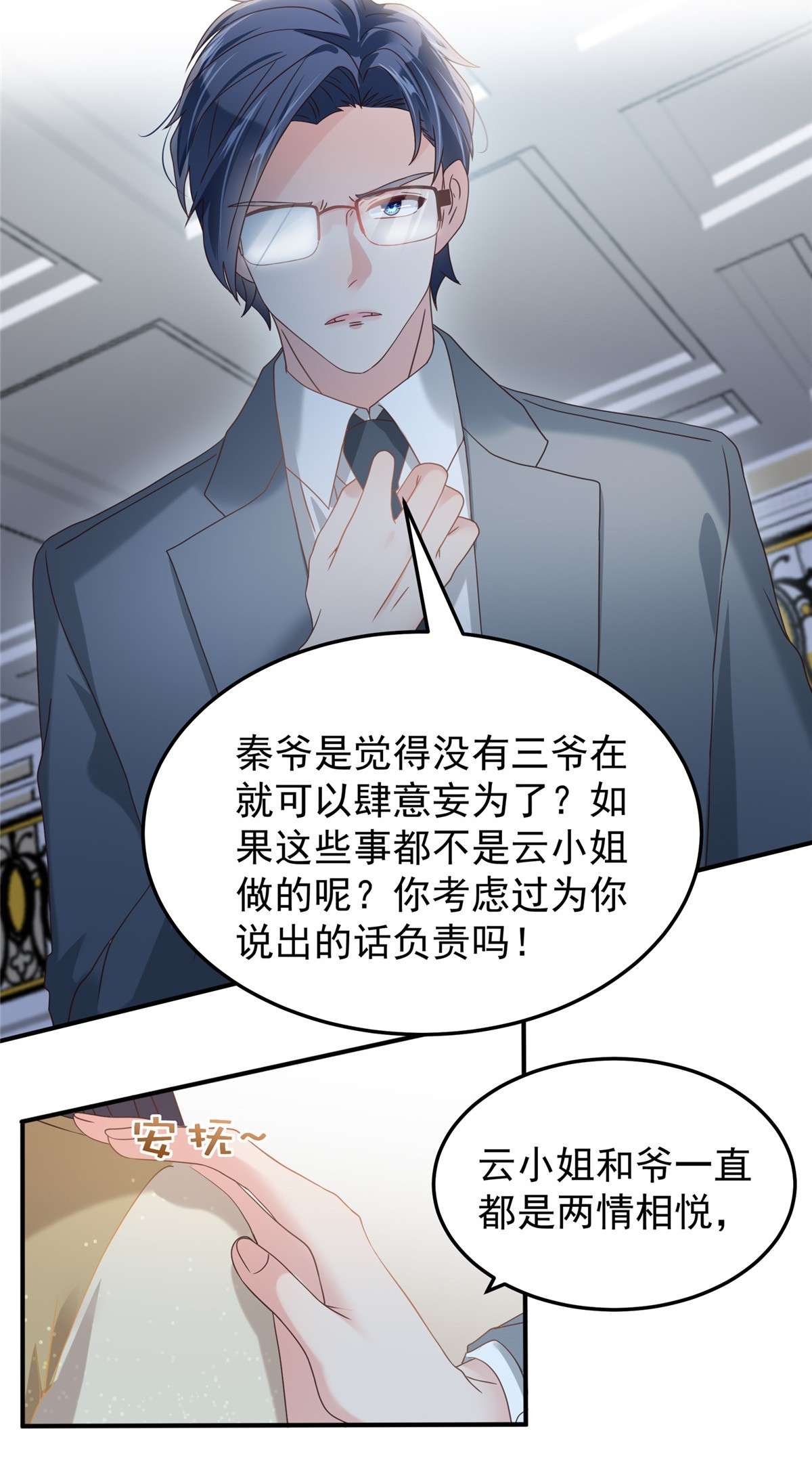 重生相逢：给你我的独家宠溺200 管好你自己