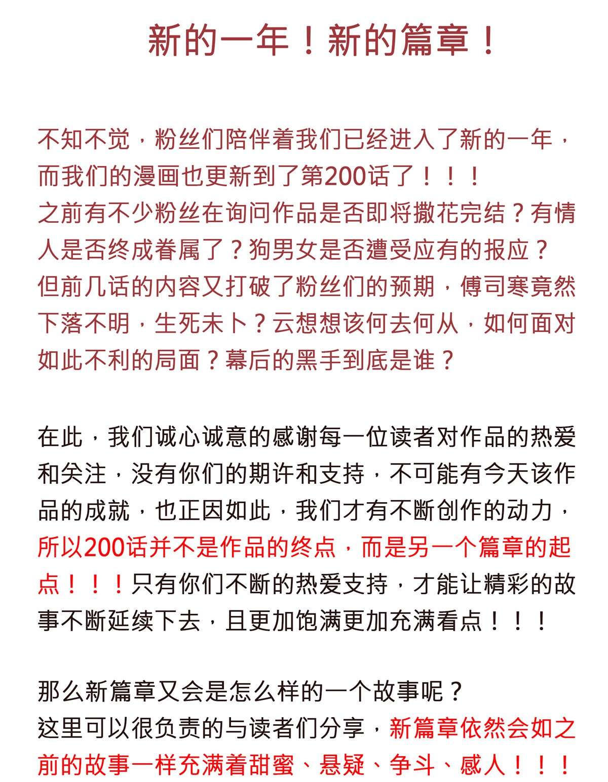 重生相逢：给你我的独家宠溺通知 新的篇章！