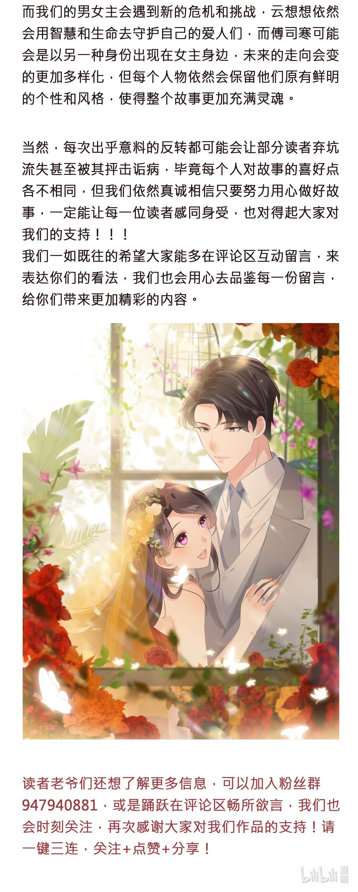 重生相逢：给你我的独家宠溺通知 新的篇章！