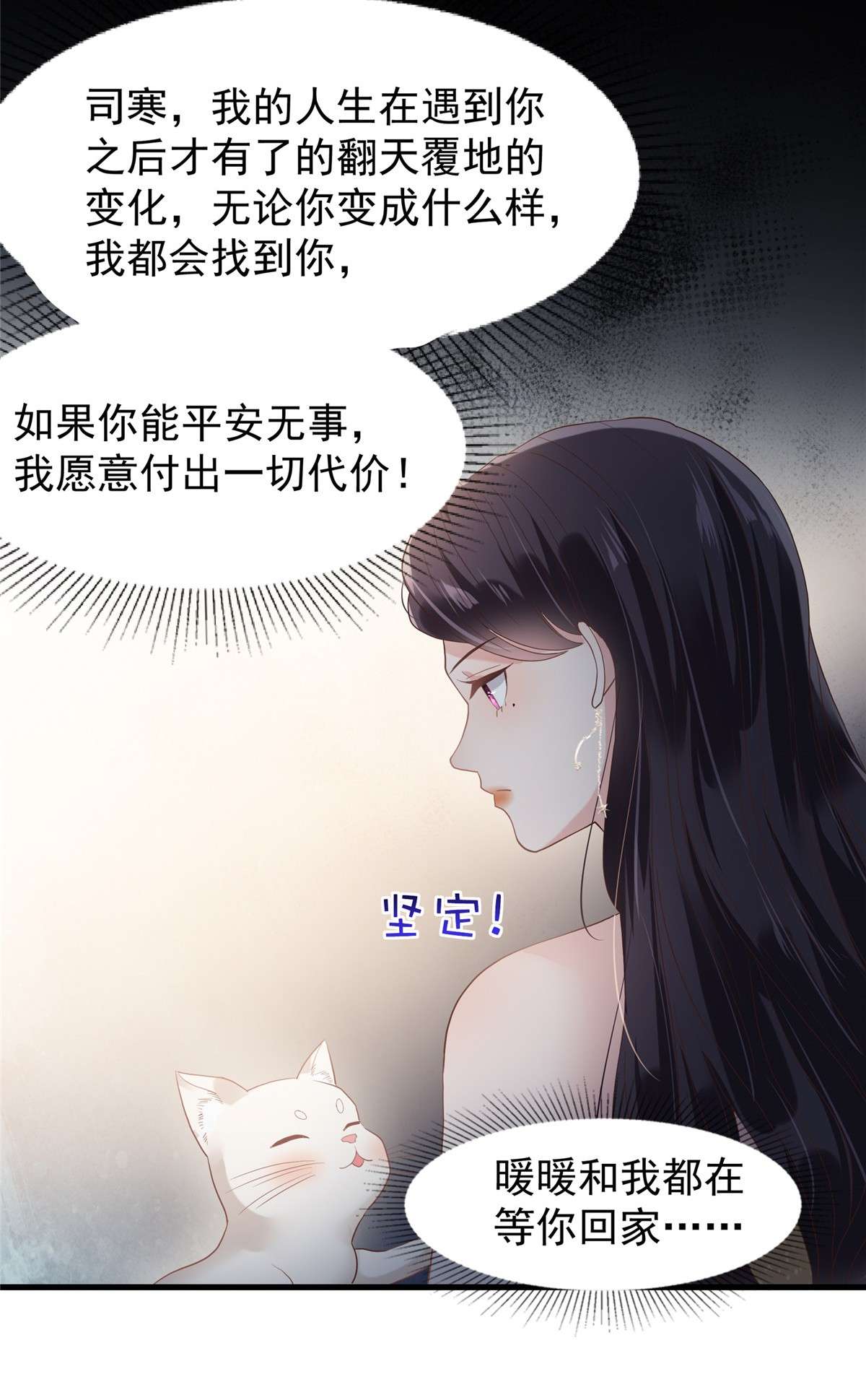 重生相逢：给你我的独家宠溺201 我都会找到你