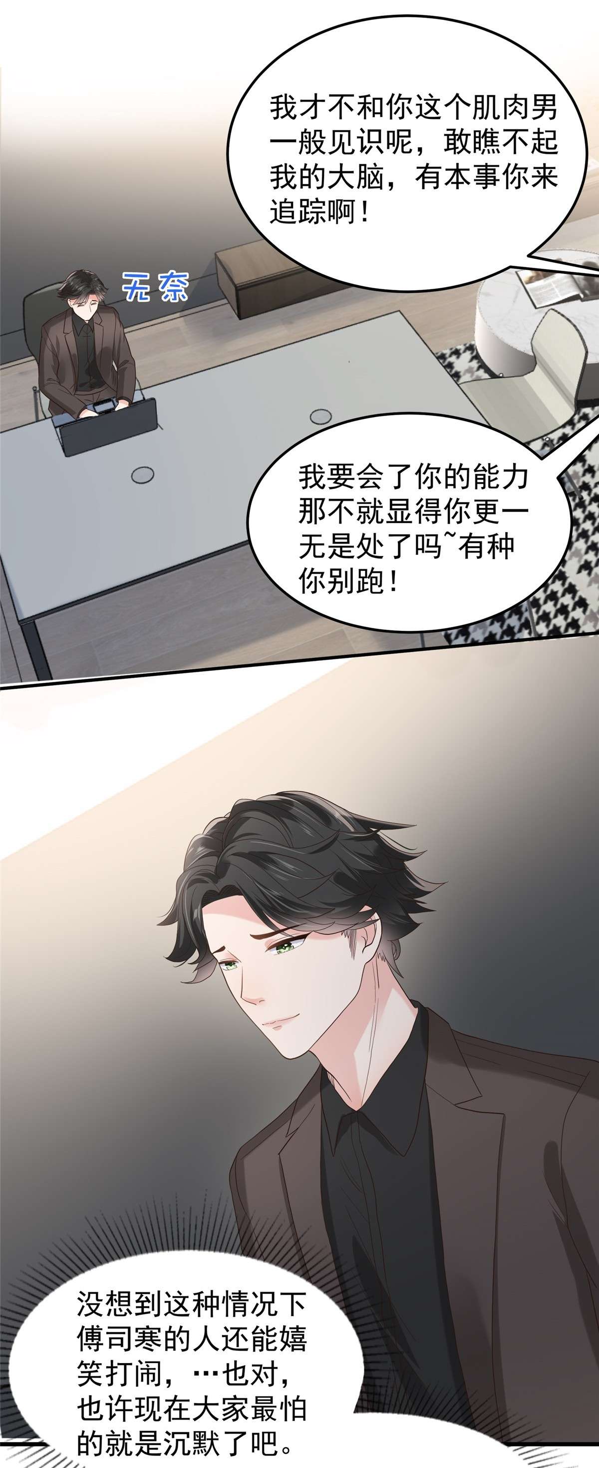 重生相逢：给你我的独家宠溺201 我都会找到你