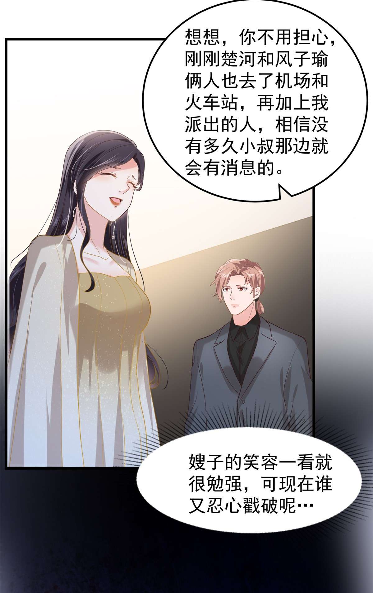 重生相逢：给你我的独家宠溺201 我都会找到你