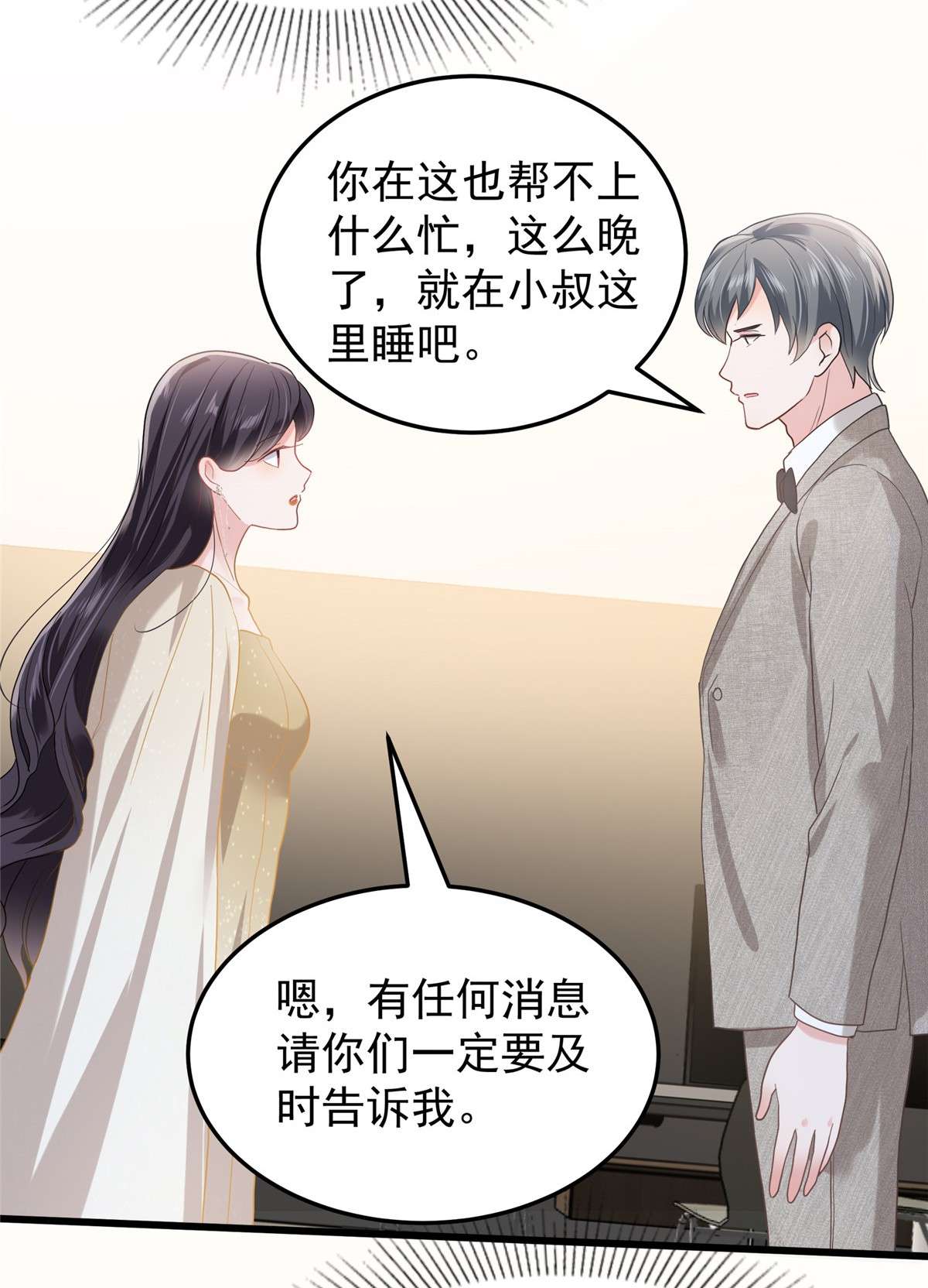 重生相逢：给你我的独家宠溺201 我都会找到你