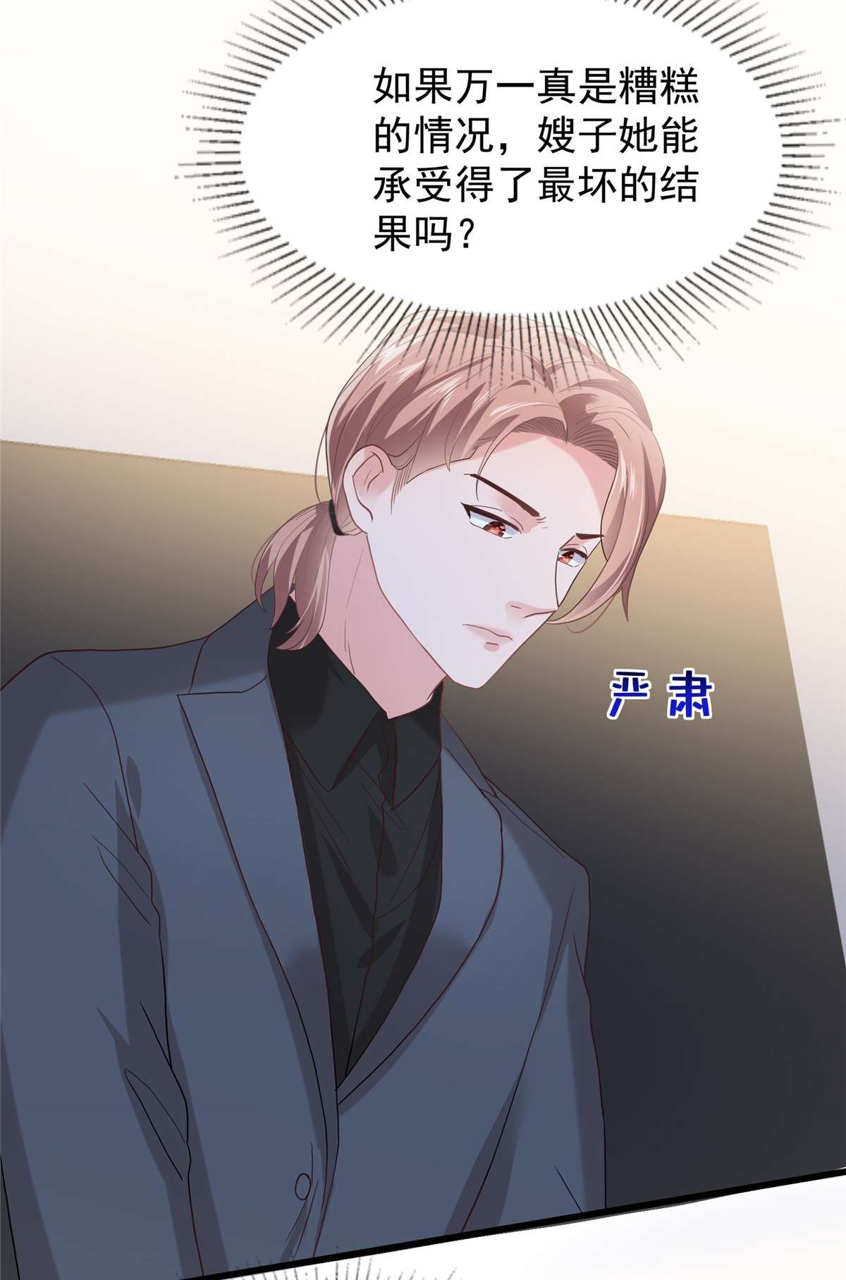 重生相逢：给你我的独家宠溺201 我都会找到你