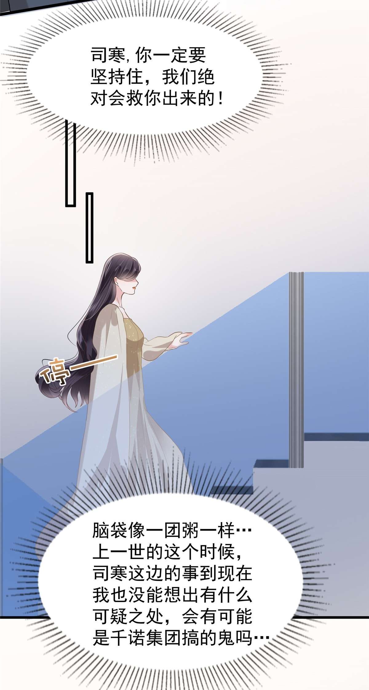 重生相逢：给你我的独家宠溺201 我都会找到你