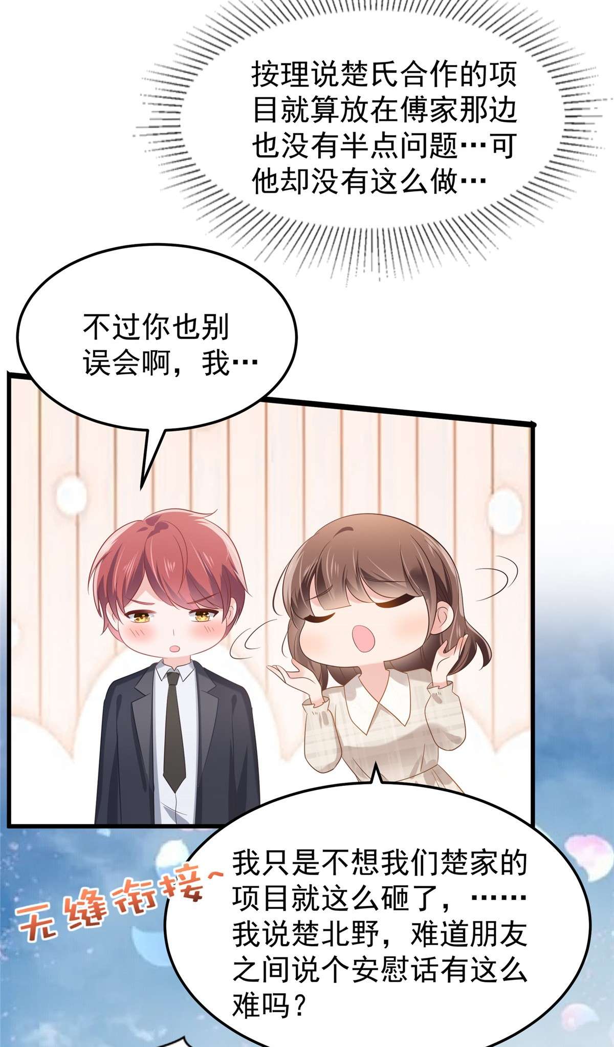 重生相逢：给你我的独家宠溺202 楚氏合作的项目