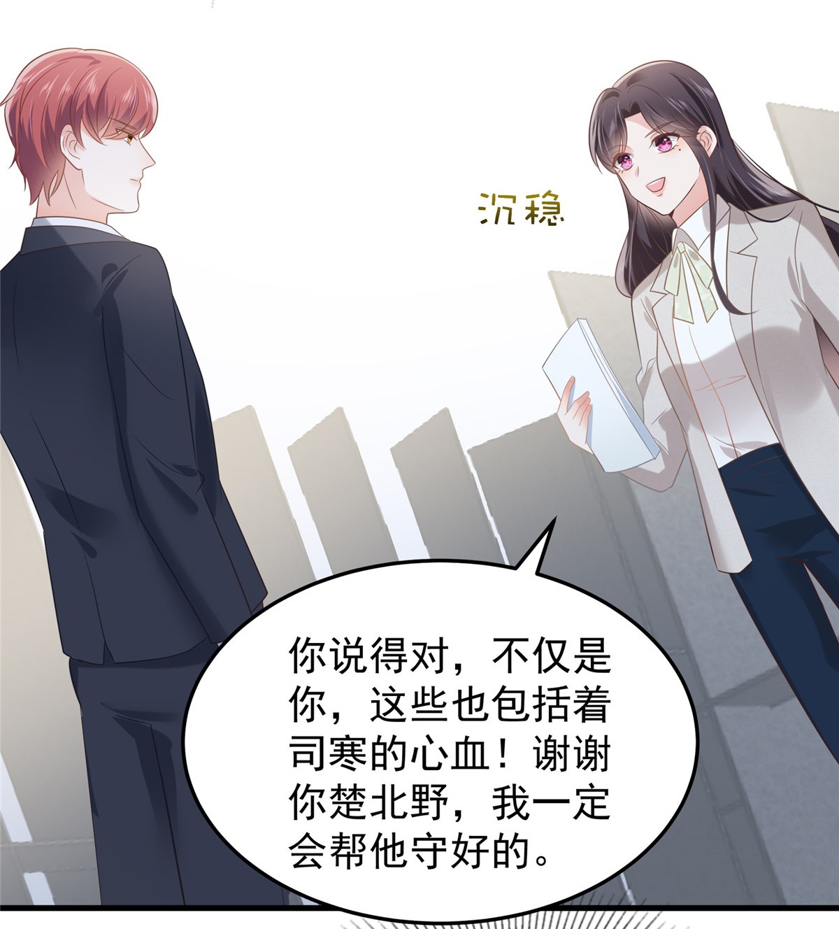 重生相逢：给你我的独家宠溺202 楚氏合作的项目