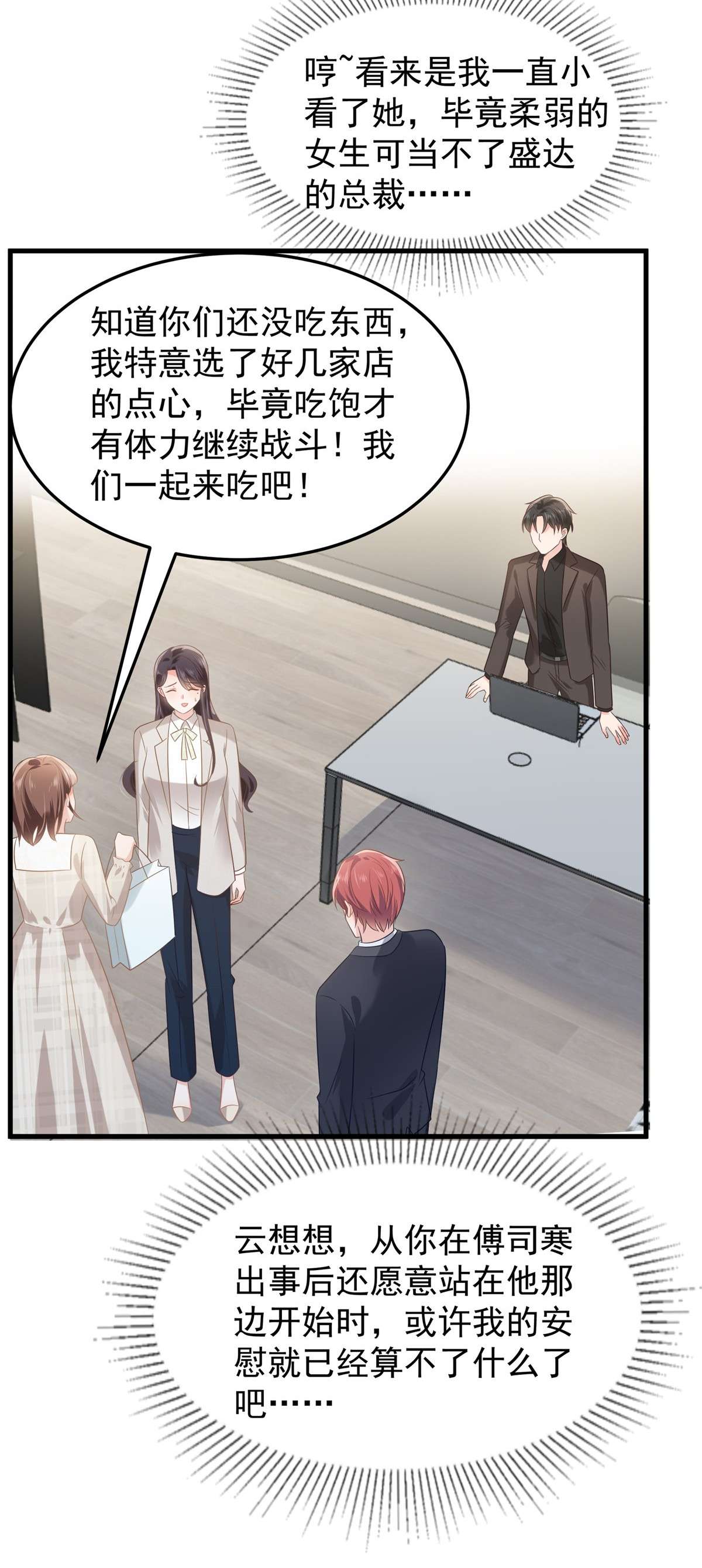 重生相逢：给你我的独家宠溺202 楚氏合作的项目