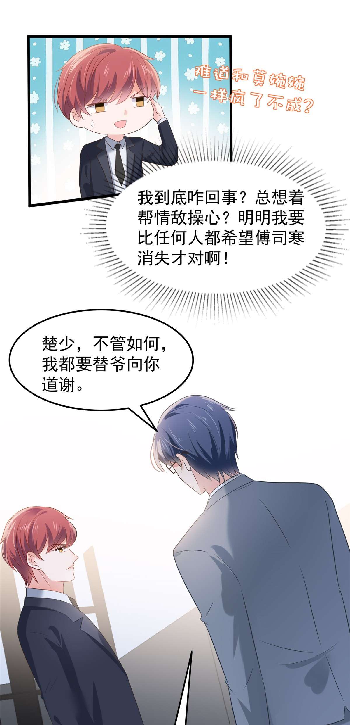 重生相逢：给你我的独家宠溺202 楚氏合作的项目