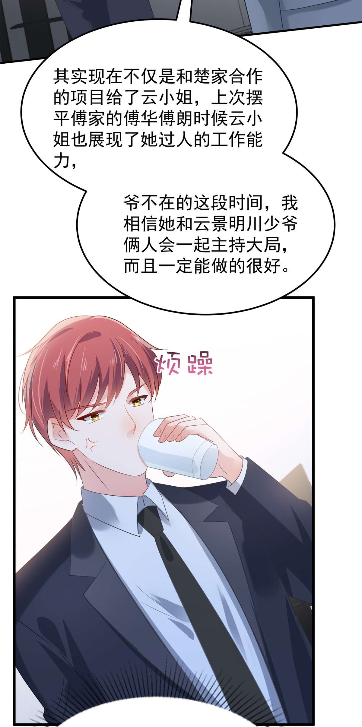 重生相逢：给你我的独家宠溺202 楚氏合作的项目