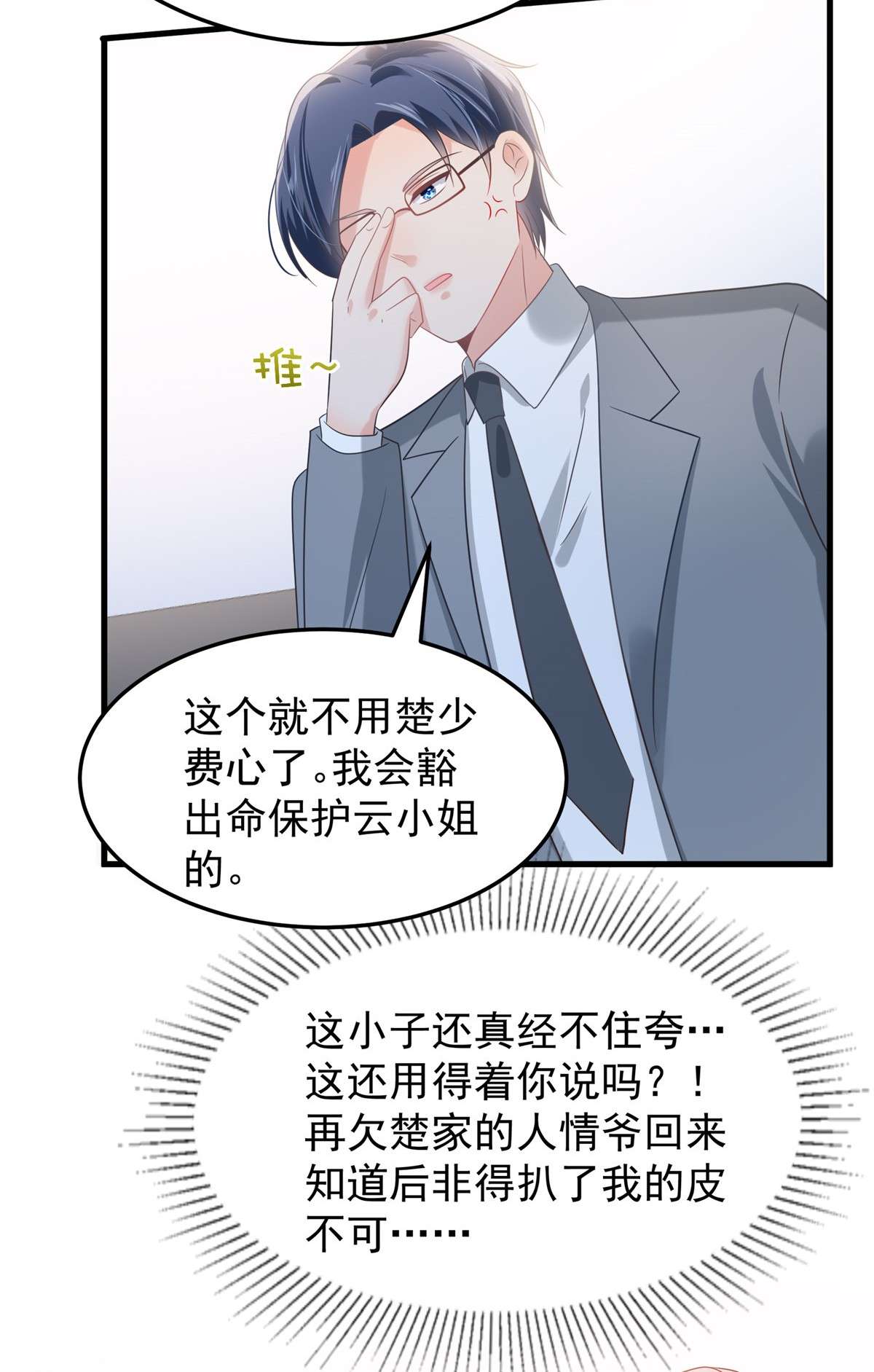 重生相逢：给你我的独家宠溺202 楚氏合作的项目