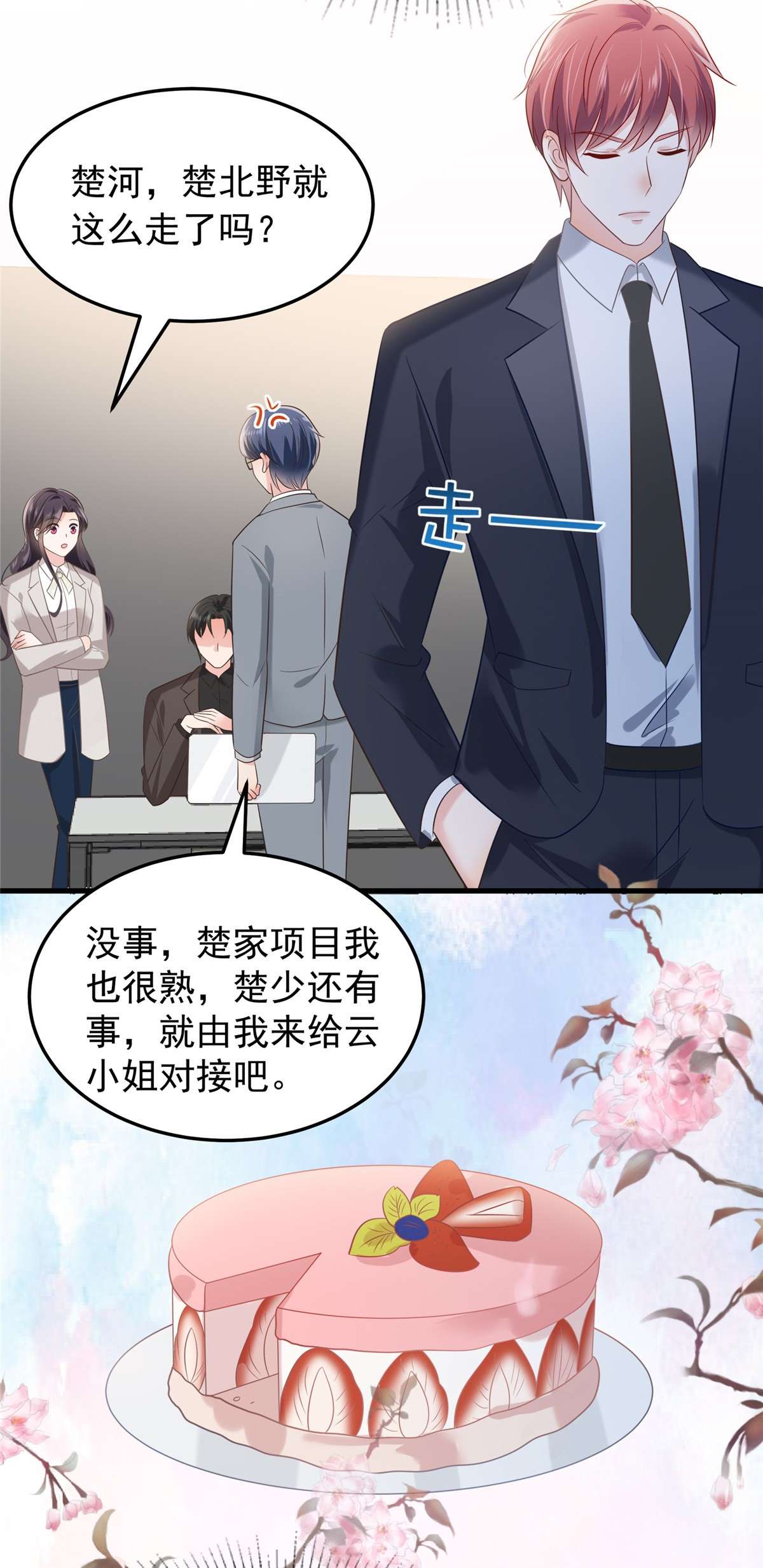 重生相逢：给你我的独家宠溺202 楚氏合作的项目