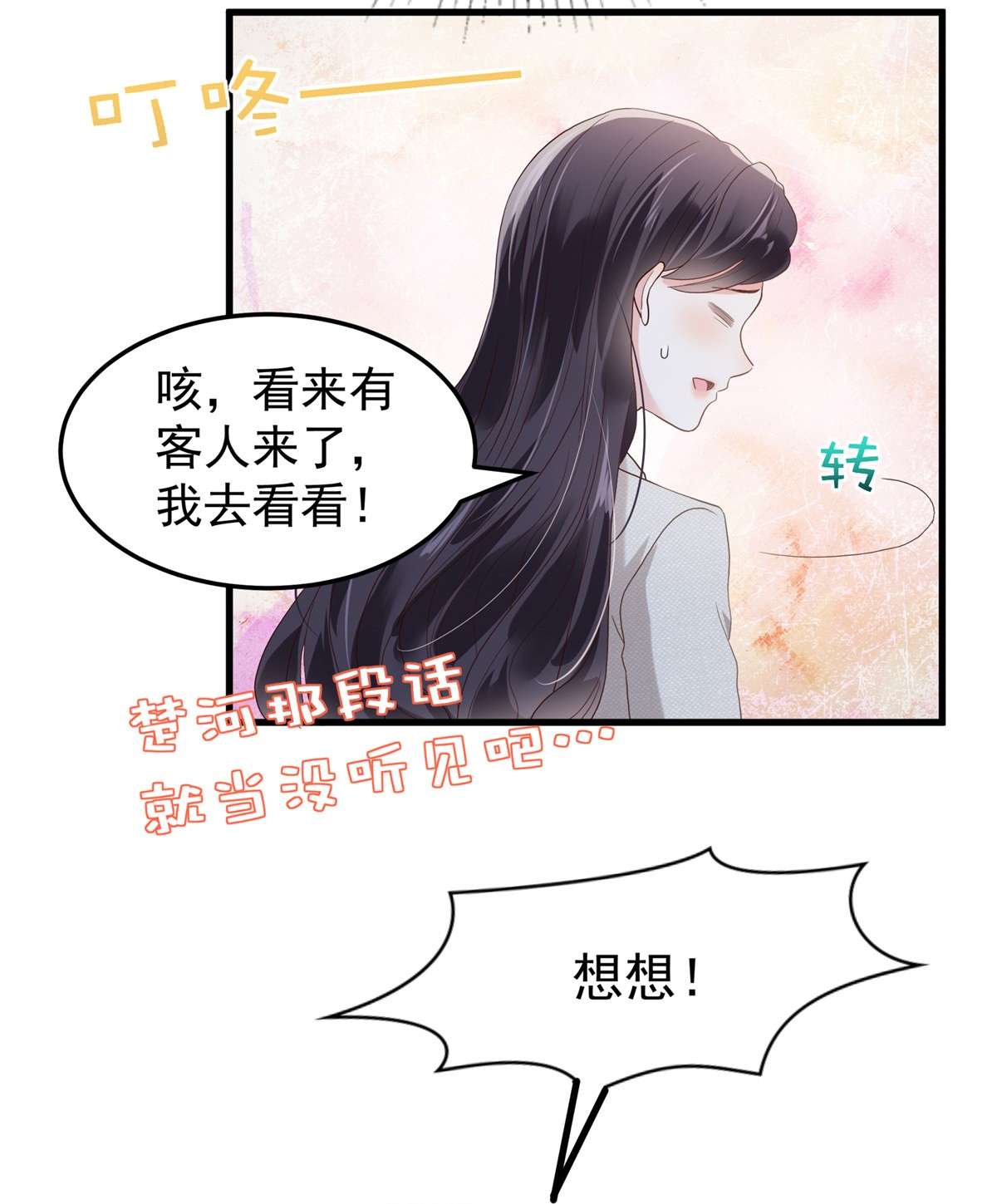 重生相逢：给你我的独家宠溺202 楚氏合作的项目