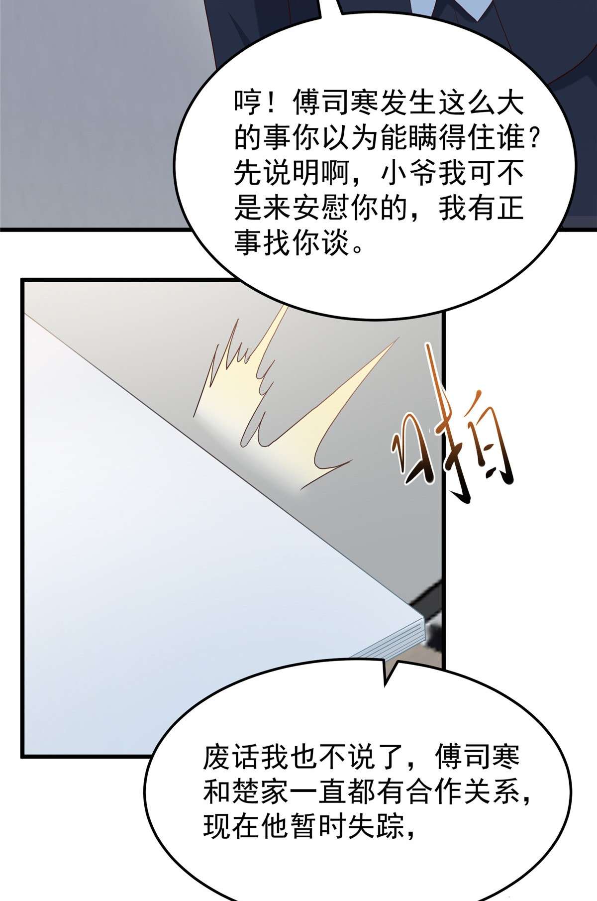 重生相逢：给你我的独家宠溺202 楚氏合作的项目