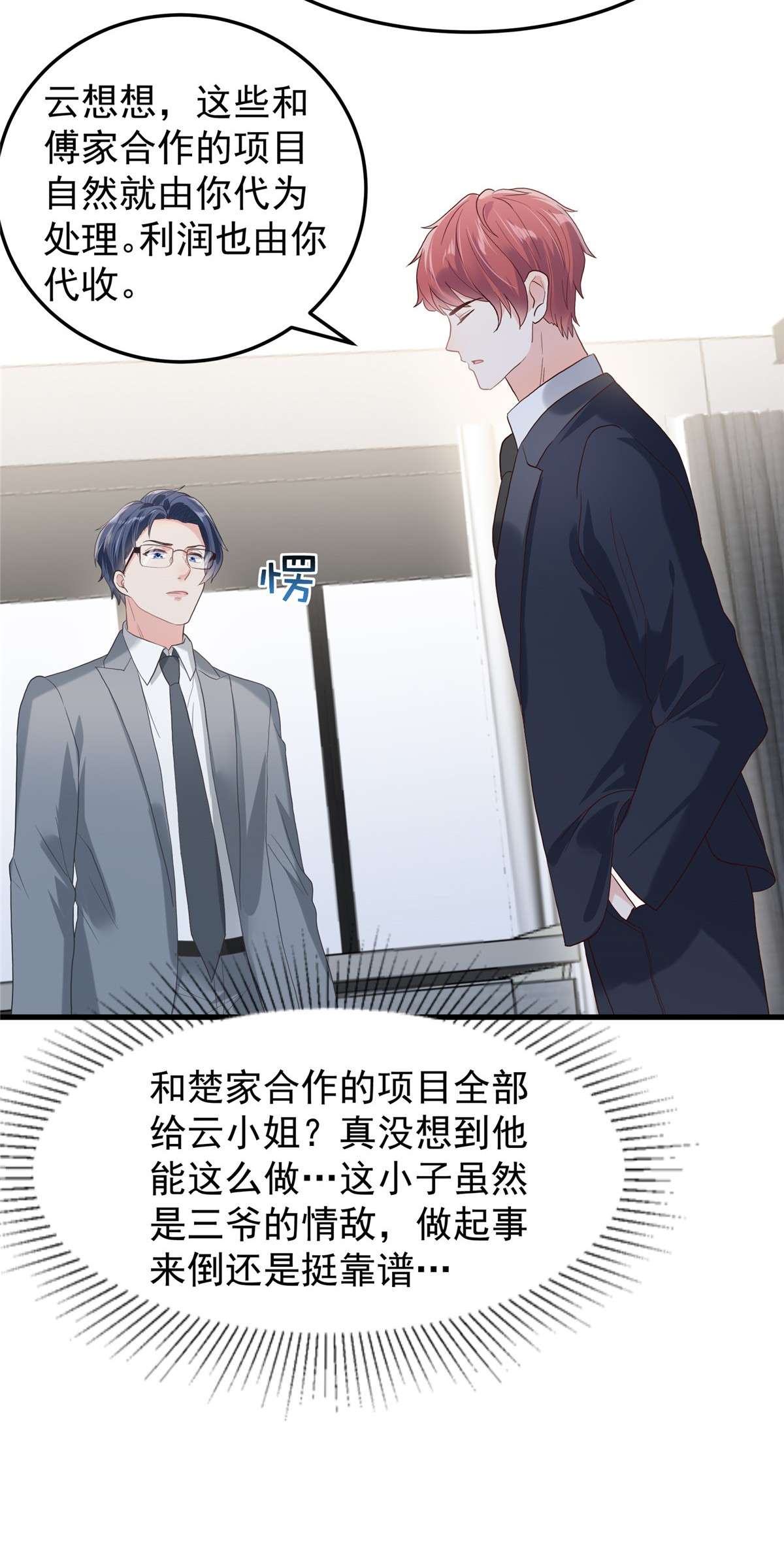 重生相逢：给你我的独家宠溺202 楚氏合作的项目