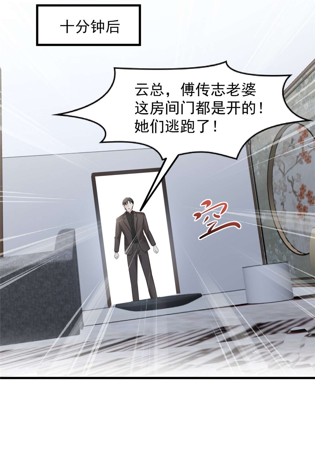 重生相逢：给你我的独家宠溺203 她们逃跑了