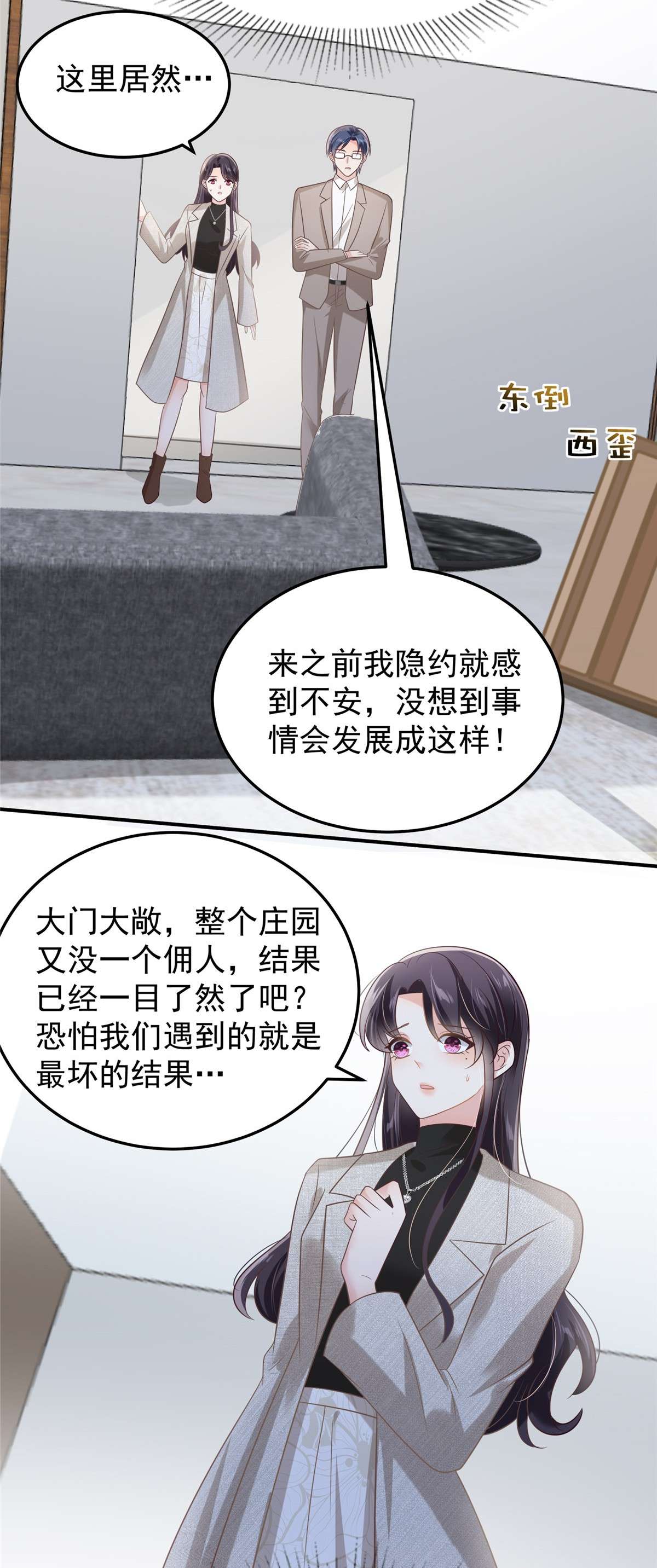 重生相逢：给你我的独家宠溺203 她们逃跑了