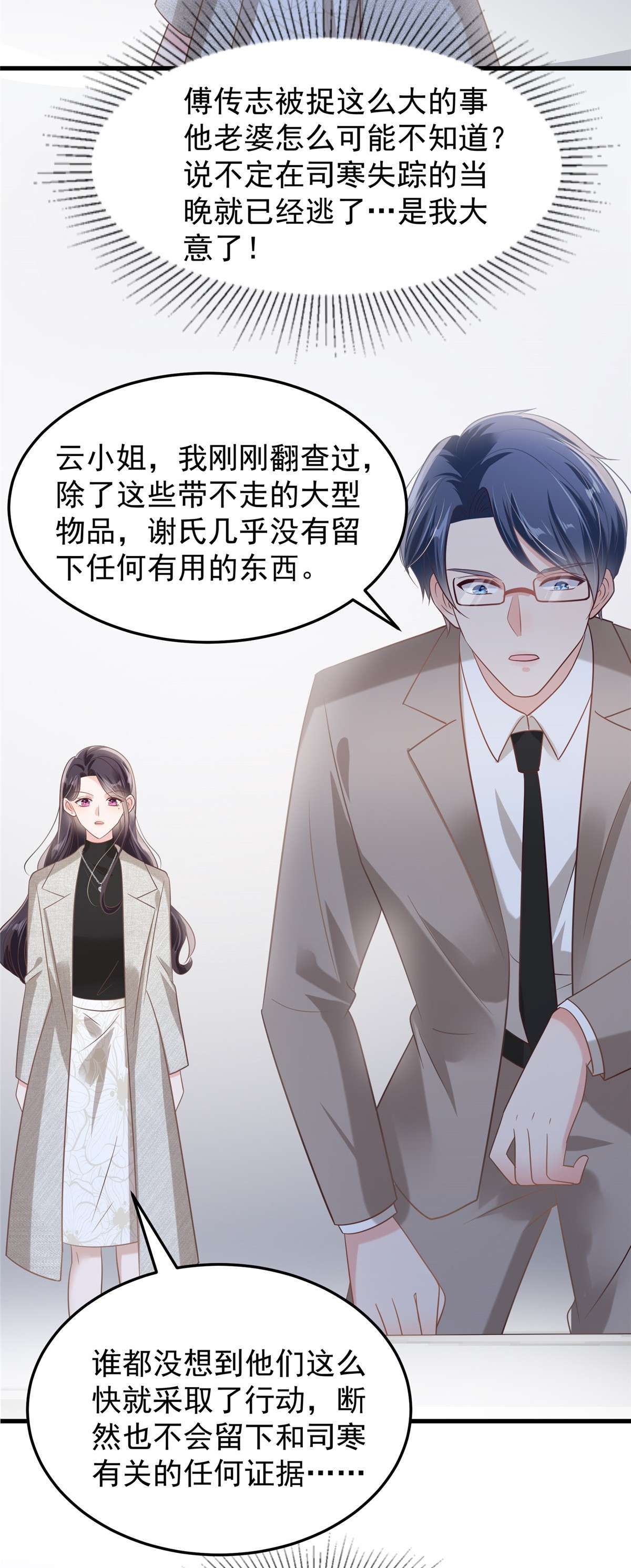 重生相逢：给你我的独家宠溺203 她们逃跑了